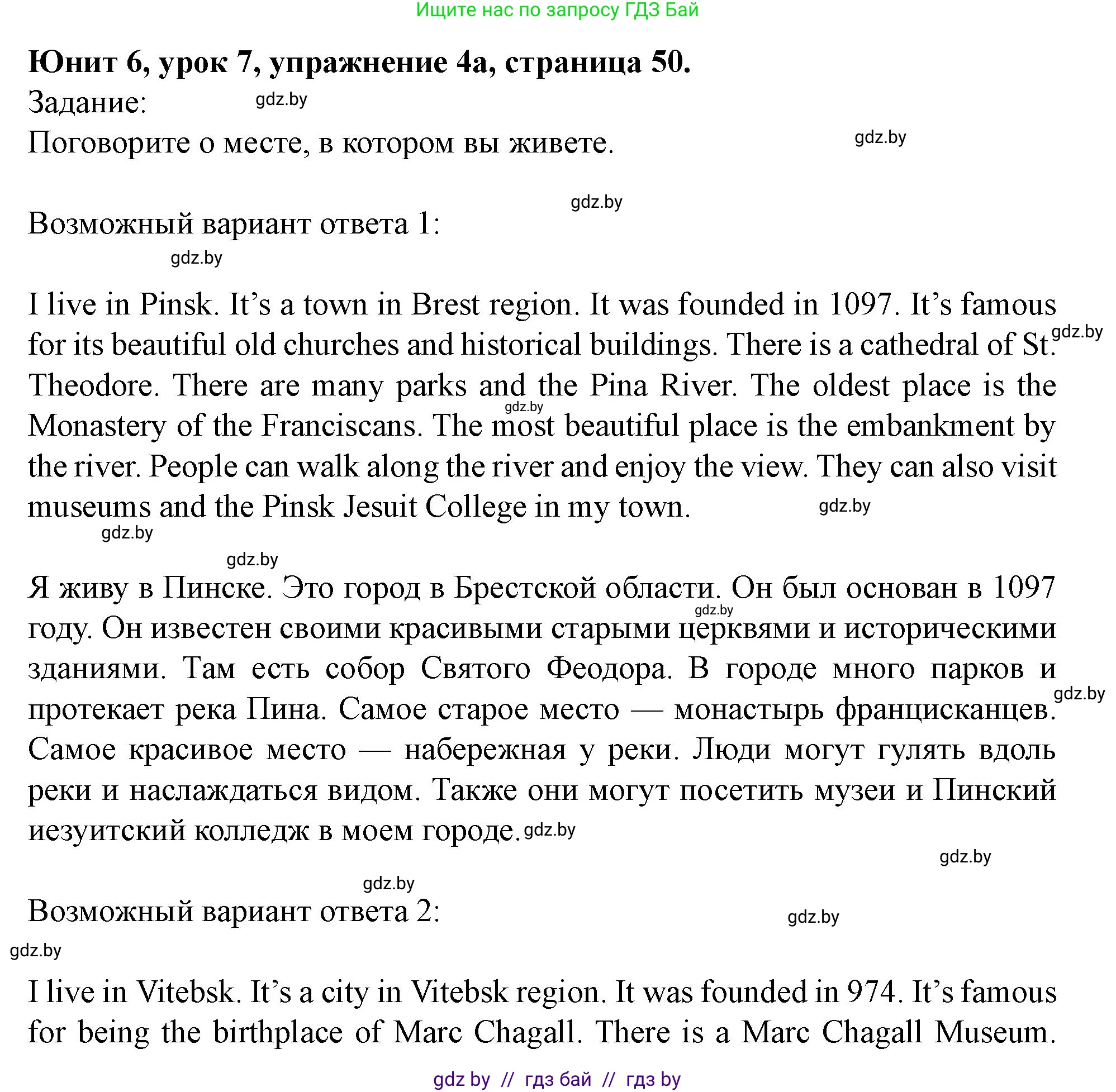 Английский язык (english), 5 класс Учебник (Student's book), авторы: Лапицкая Людмила Михайловна (Lapitskaya Ludmila), Калишевич Алла Ивановна, Севрюкова Татьяна Юрьевна, Седунова Наталья Михайловна (Sedunova Natalia), издательство Вышэйшая школа, Минск, 2020, Часть 2, страница 50, номер 4, Решение 1