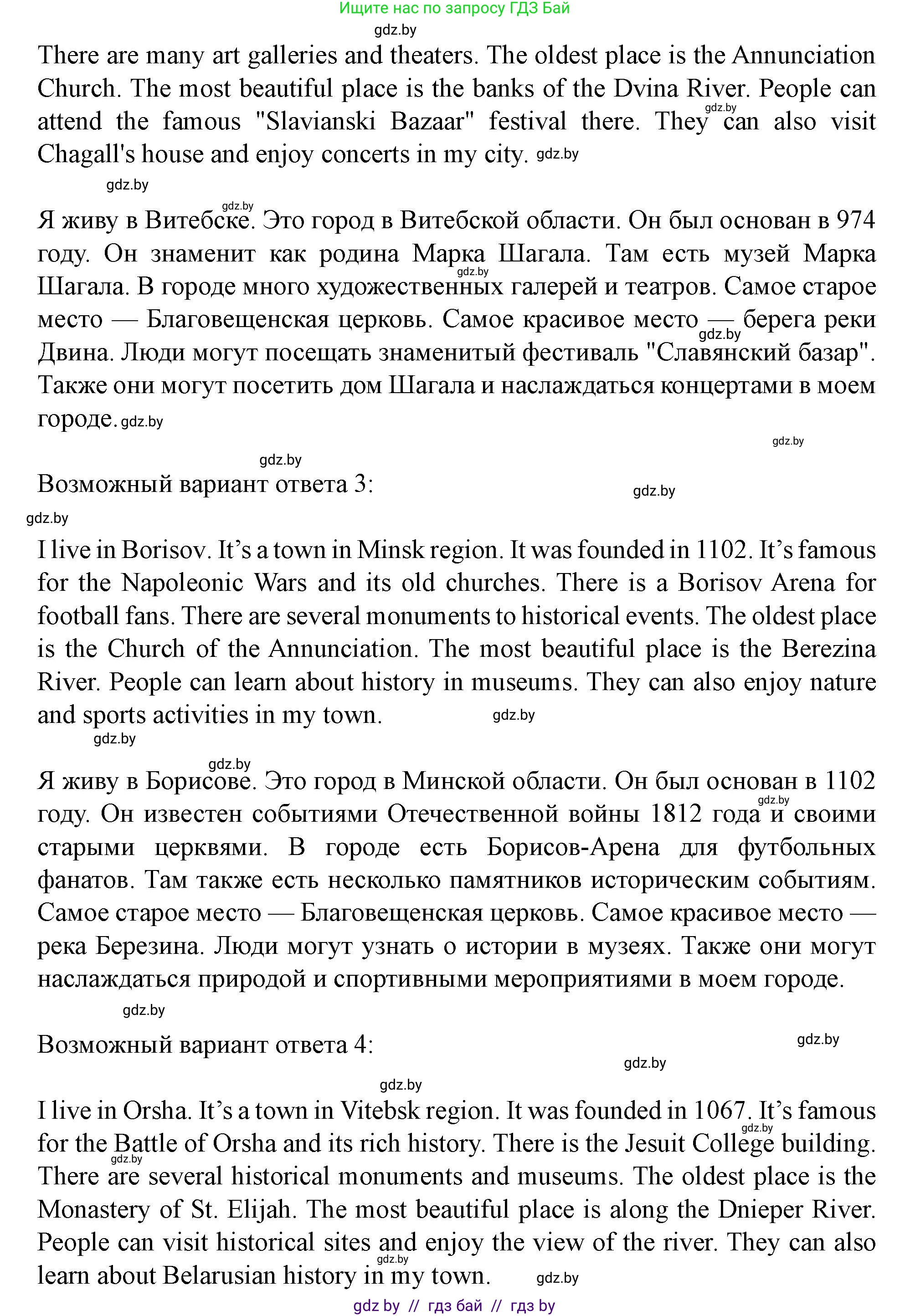 Английский язык (english), 5 класс Учебник (Student's book), авторы: Лапицкая Людмила Михайловна (Lapitskaya Ludmila), Калишевич Алла Ивановна, Севрюкова Татьяна Юрьевна, Седунова Наталья Михайловна (Sedunova Natalia), издательство Вышэйшая школа, Минск, 2020, Часть 2, страница 50, номер 4, Решение 1 (продолжение 2)