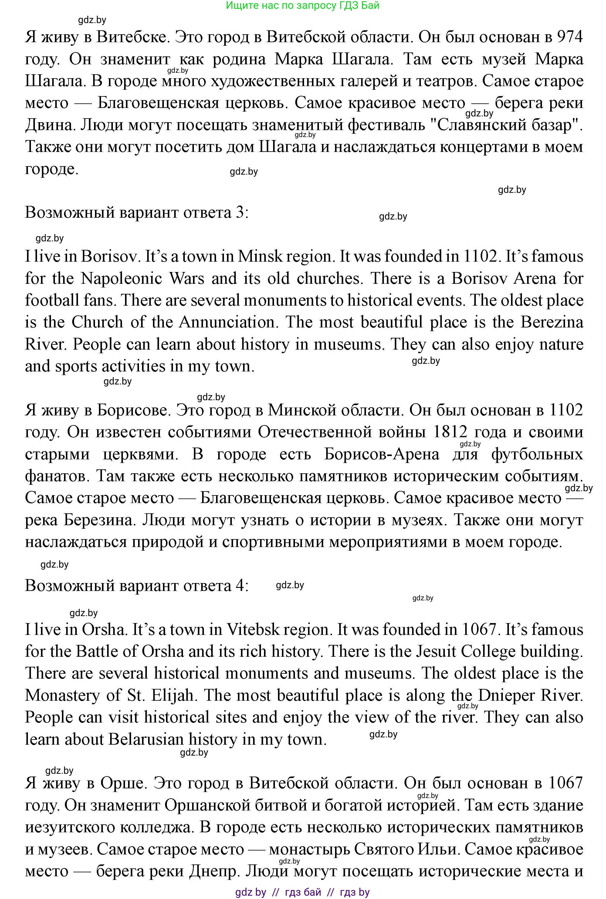 Английский язык (english), 5 класс Учебник (Student's book), авторы: Лапицкая Людмила Михайловна (Lapitskaya Ludmila), Калишевич Алла Ивановна, Севрюкова Татьяна Юрьевна, Седунова Наталья Михайловна (Sedunova Natalia), издательство Вышэйшая школа, Минск, 2020, Часть 2, страница 50, номер 4, Решение 1 (продолжение 4)