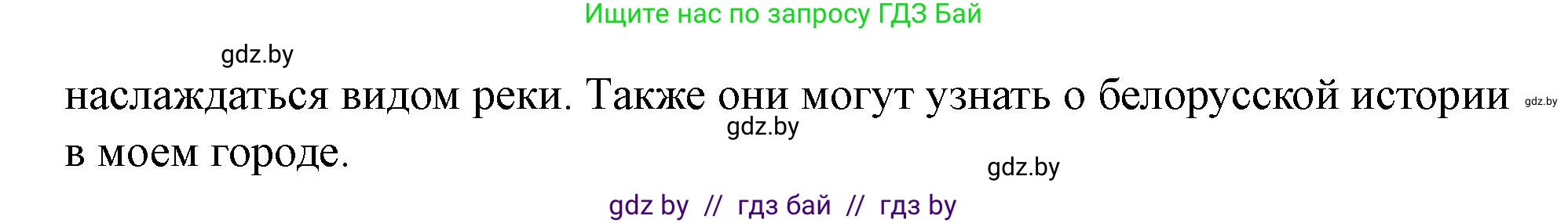 Английский язык (english), 5 класс Учебник (Student's book), авторы: Лапицкая Людмила Михайловна (Lapitskaya Ludmila), Калишевич Алла Ивановна, Севрюкова Татьяна Юрьевна, Седунова Наталья Михайловна (Sedunova Natalia), издательство Вышэйшая школа, Минск, 2020, Часть 2, страница 50, номер 4, Решение 1 (продолжение 5)