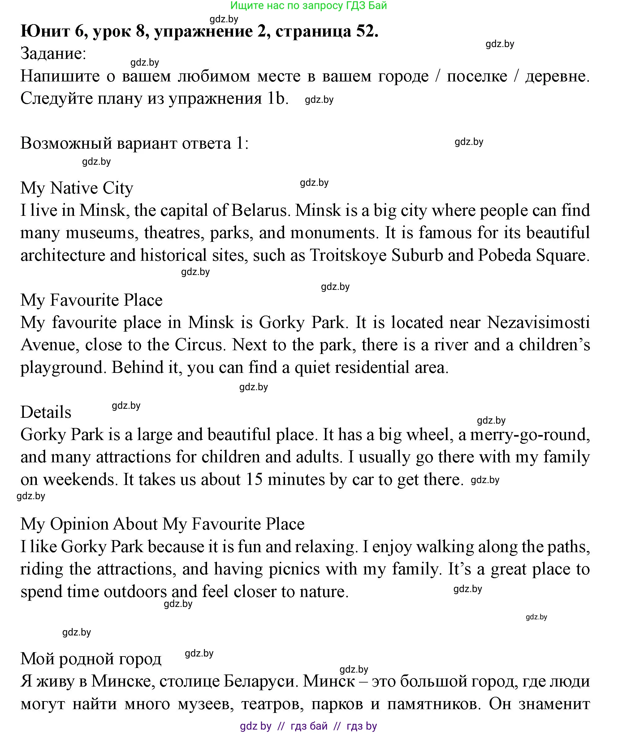 Английский язык (english), 5 класс Учебник (Student's book), авторы: Лапицкая Людмила Михайловна (Lapitskaya Ludmila), Калишевич Алла Ивановна, Севрюкова Татьяна Юрьевна, Седунова Наталья Михайловна (Sedunova Natalia), издательство Вышэйшая школа, Минск, 2020, Часть 2, страница 52, номер 2, Решение 1