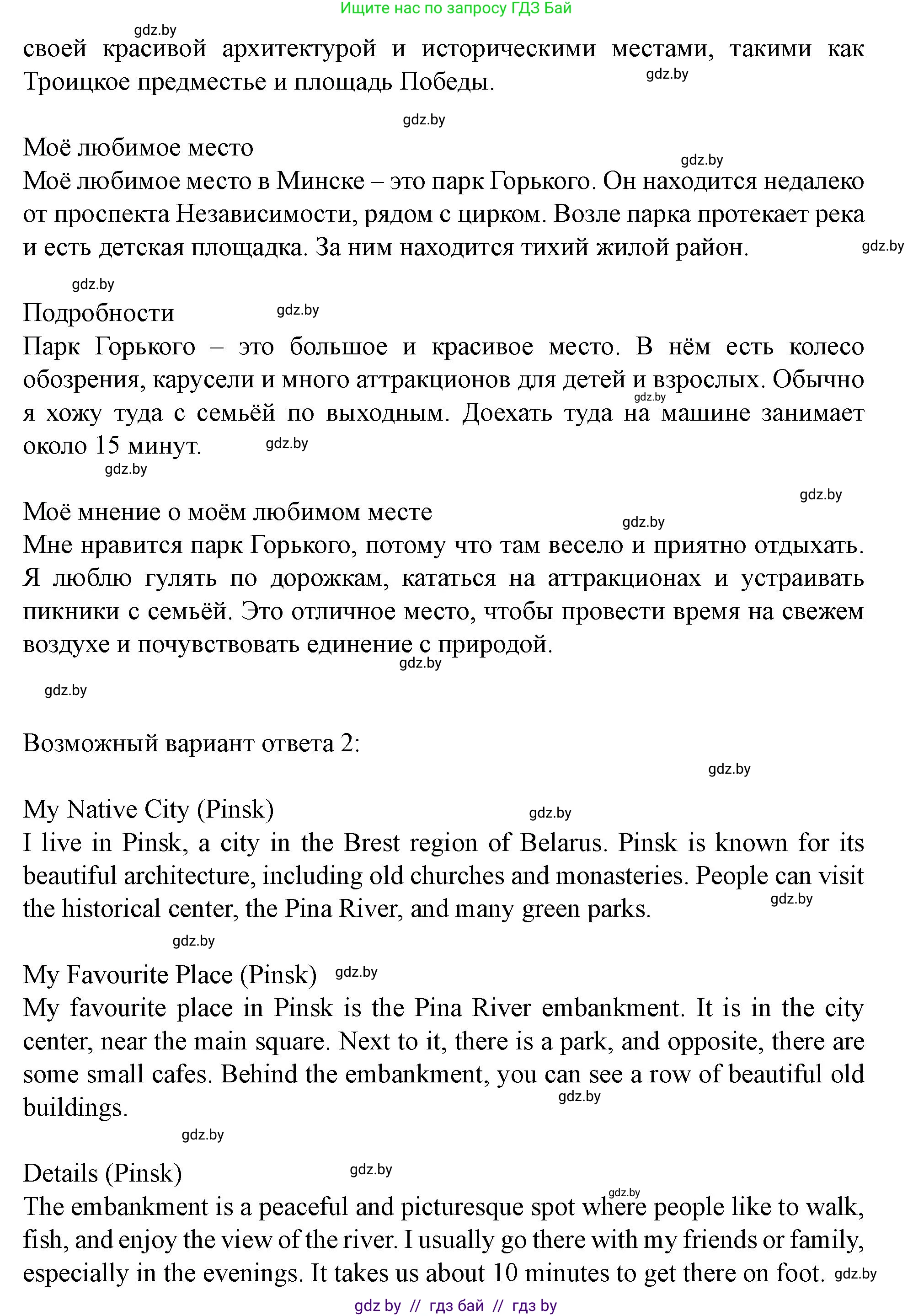 Английский язык (english), 5 класс Учебник (Student's book), авторы: Лапицкая Людмила Михайловна (Lapitskaya Ludmila), Калишевич Алла Ивановна, Севрюкова Татьяна Юрьевна, Седунова Наталья Михайловна (Sedunova Natalia), издательство Вышэйшая школа, Минск, 2020, Часть 2, страница 52, номер 2, Решение 1 (продолжение 2)