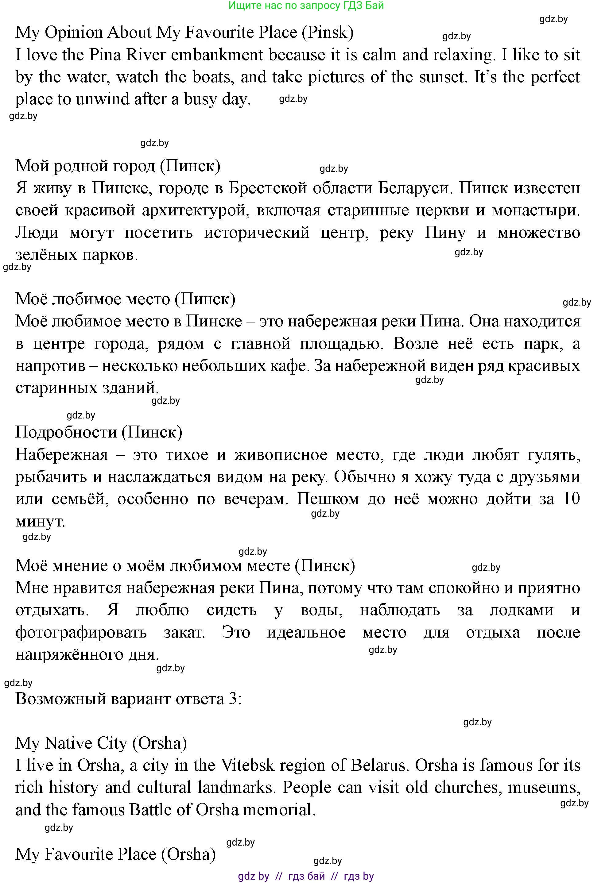 Английский язык (english), 5 класс Учебник (Student's book), авторы: Лапицкая Людмила Михайловна (Lapitskaya Ludmila), Калишевич Алла Ивановна, Севрюкова Татьяна Юрьевна, Седунова Наталья Михайловна (Sedunova Natalia), издательство Вышэйшая школа, Минск, 2020, Часть 2, страница 52, номер 2, Решение 1 (продолжение 3)