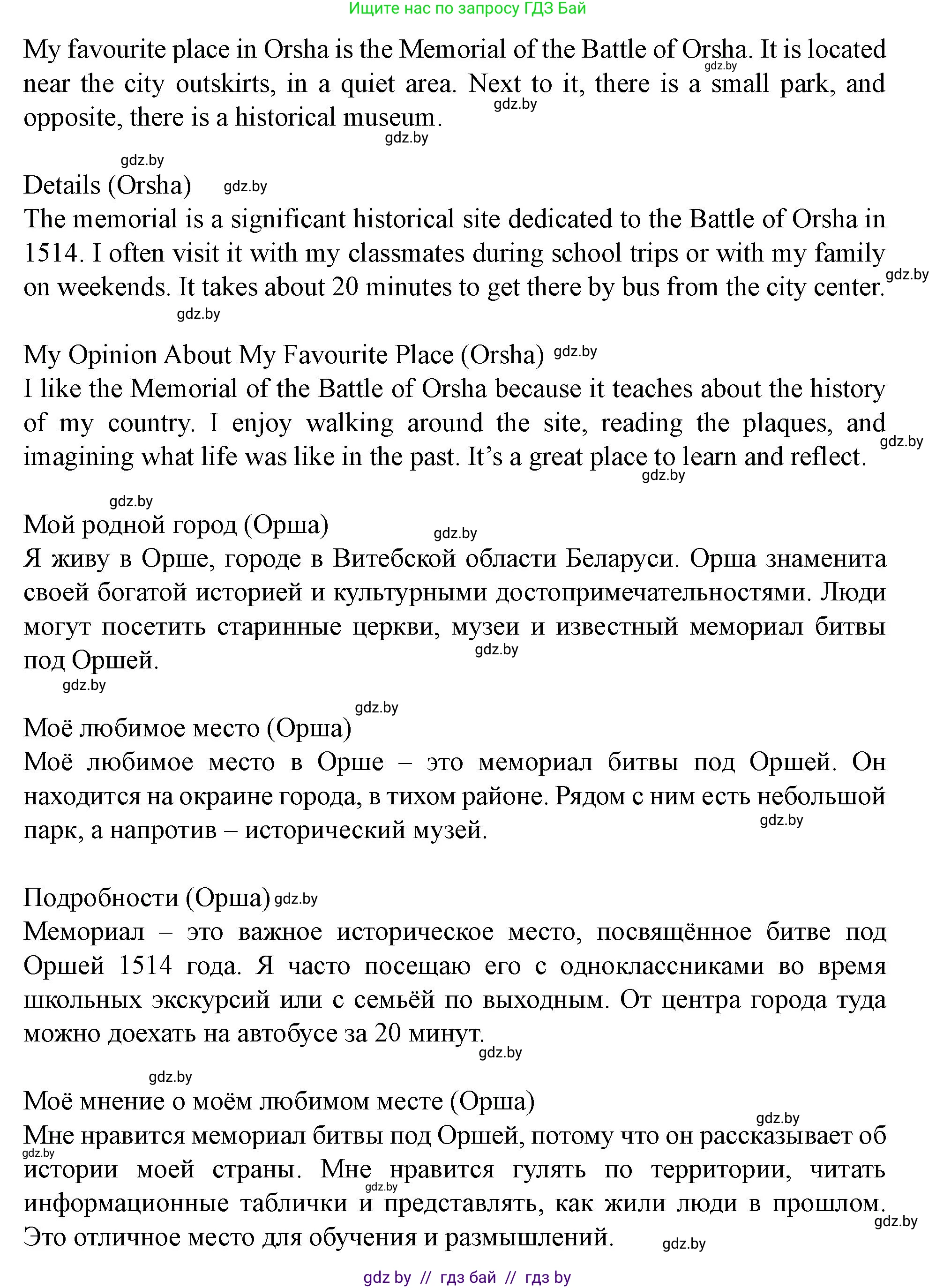 Английский язык (english), 5 класс Учебник (Student's book), авторы: Лапицкая Людмила Михайловна (Lapitskaya Ludmila), Калишевич Алла Ивановна, Севрюкова Татьяна Юрьевна, Седунова Наталья Михайловна (Sedunova Natalia), издательство Вышэйшая школа, Минск, 2020, Часть 2, страница 52, номер 2, Решение 1 (продолжение 4)
