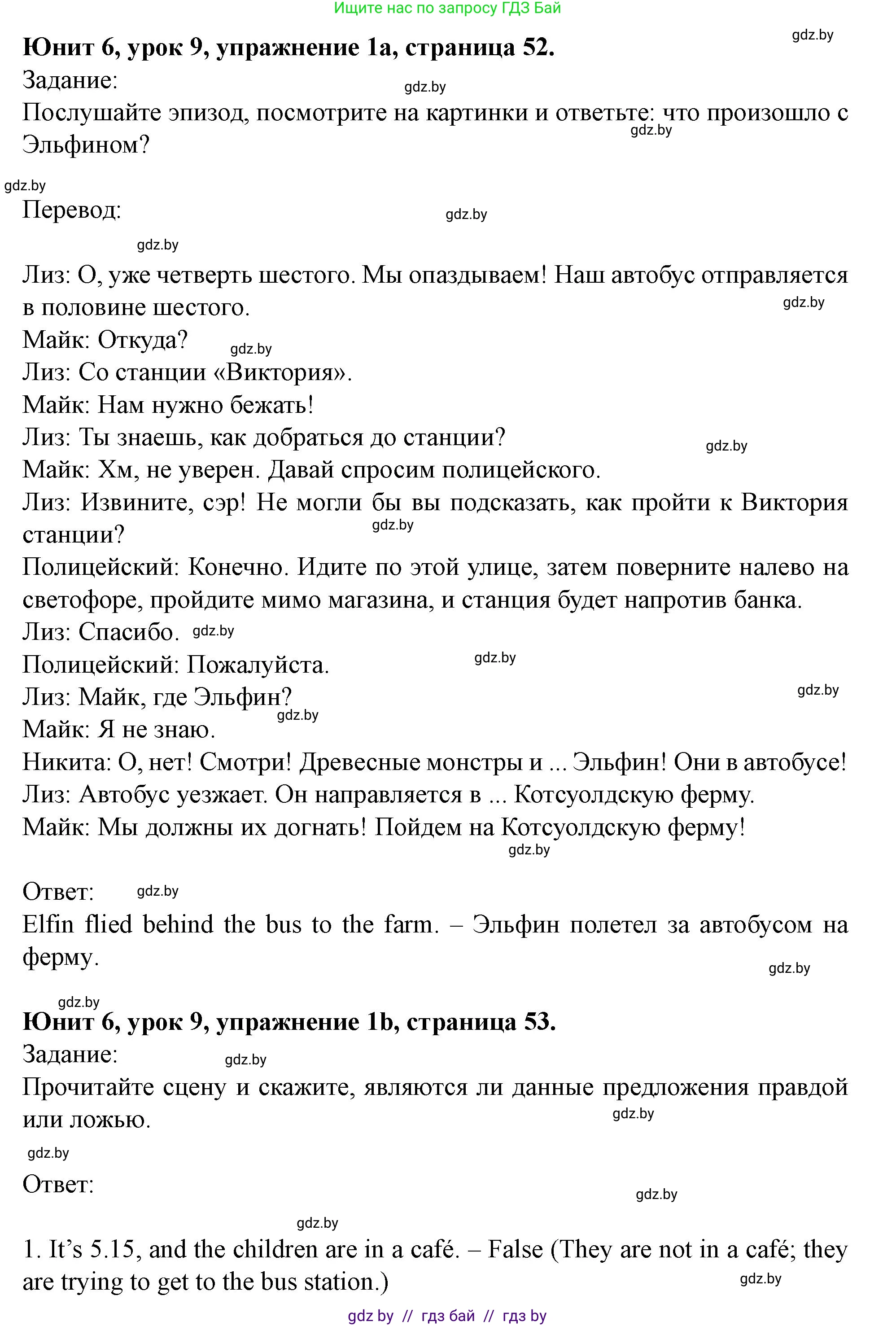 Английский язык (english), 5 класс Учебник (Student's book), авторы: Лапицкая Людмила Михайловна (Lapitskaya Ludmila), Калишевич Алла Ивановна, Севрюкова Татьяна Юрьевна, Седунова Наталья Михайловна (Sedunova Natalia), издательство Вышэйшая школа, Минск, 2020, Часть 2, страница 52, номер 1, Решение 1