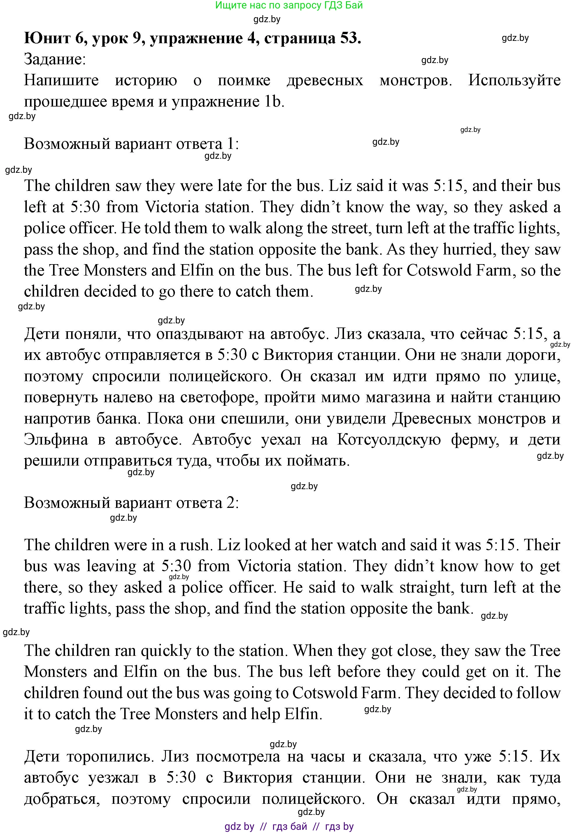 Английский язык (english), 5 класс Учебник (Student's book), авторы: Лапицкая Людмила Михайловна (Lapitskaya Ludmila), Калишевич Алла Ивановна, Севрюкова Татьяна Юрьевна, Седунова Наталья Михайловна (Sedunova Natalia), издательство Вышэйшая школа, Минск, 2020, Часть 2, страница 53, номер 4, Решение 1