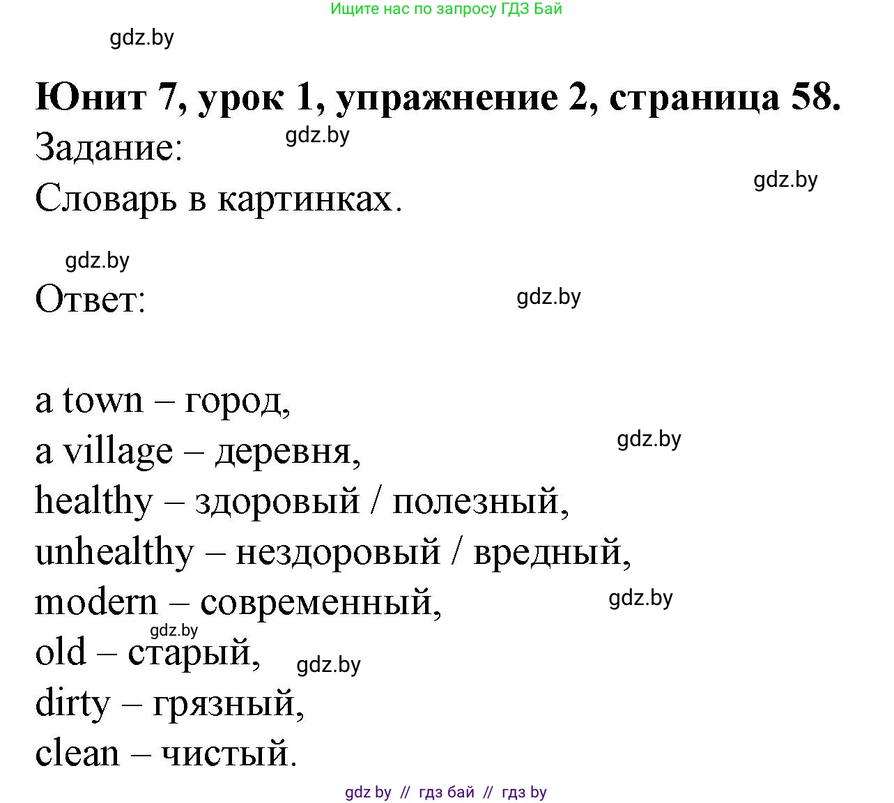 Английский язык (english), 5 класс Учебник (Student's book), авторы: Лапицкая Людмила Михайловна (Lapitskaya Ludmila), Калишевич Алла Ивановна, Севрюкова Татьяна Юрьевна, Седунова Наталья Михайловна (Sedunova Natalia), издательство Вышэйшая школа, Минск, 2020, Часть 2, страница 58, номер 2, Решение 1