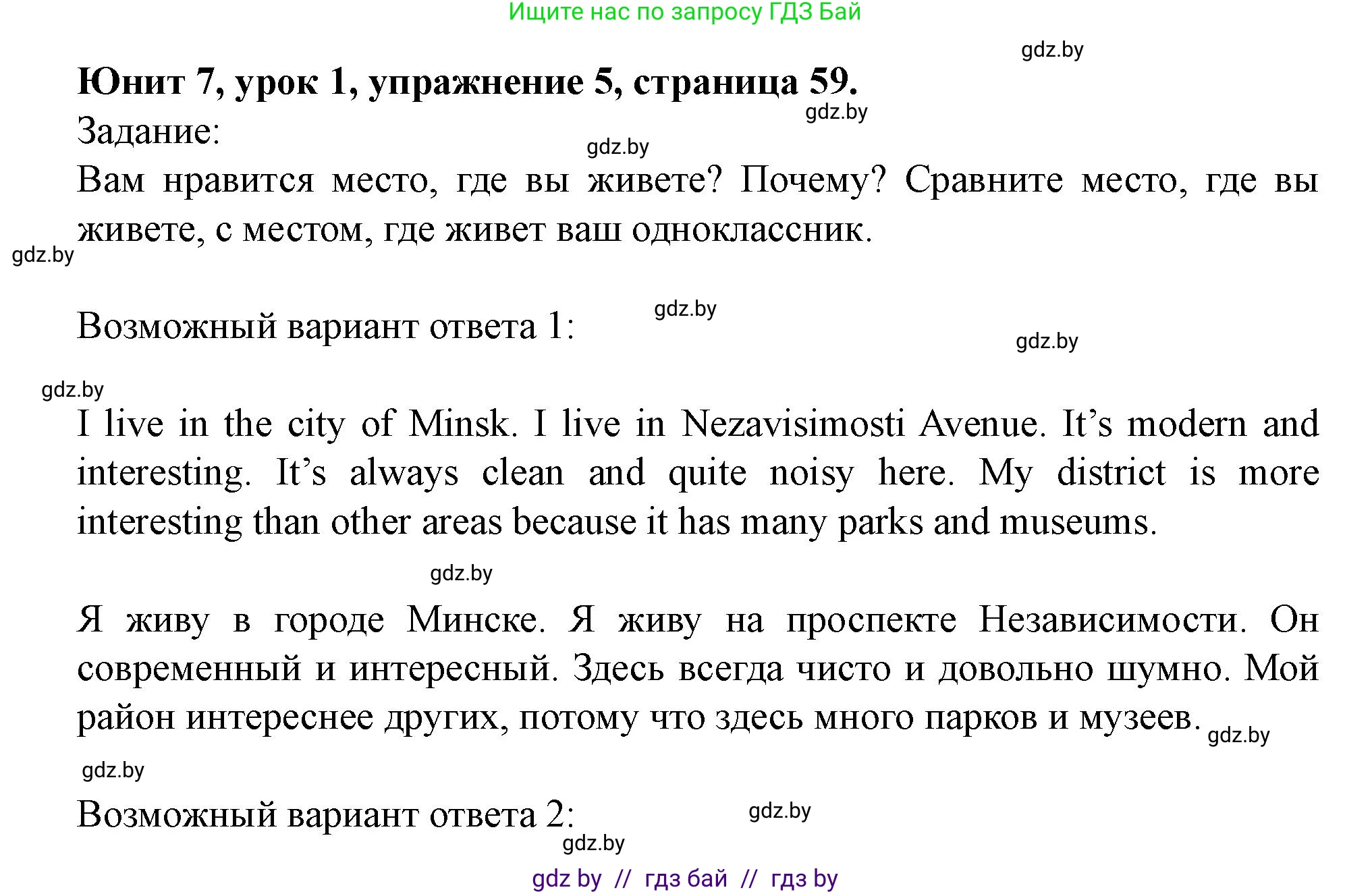 Английский язык (english), 5 класс Учебник (Student's book), авторы: Лапицкая Людмила Михайловна (Lapitskaya Ludmila), Калишевич Алла Ивановна, Севрюкова Татьяна Юрьевна, Седунова Наталья Михайловна (Sedunova Natalia), издательство Вышэйшая школа, Минск, 2020, Часть 2, страница 59, номер 5, Решение 1