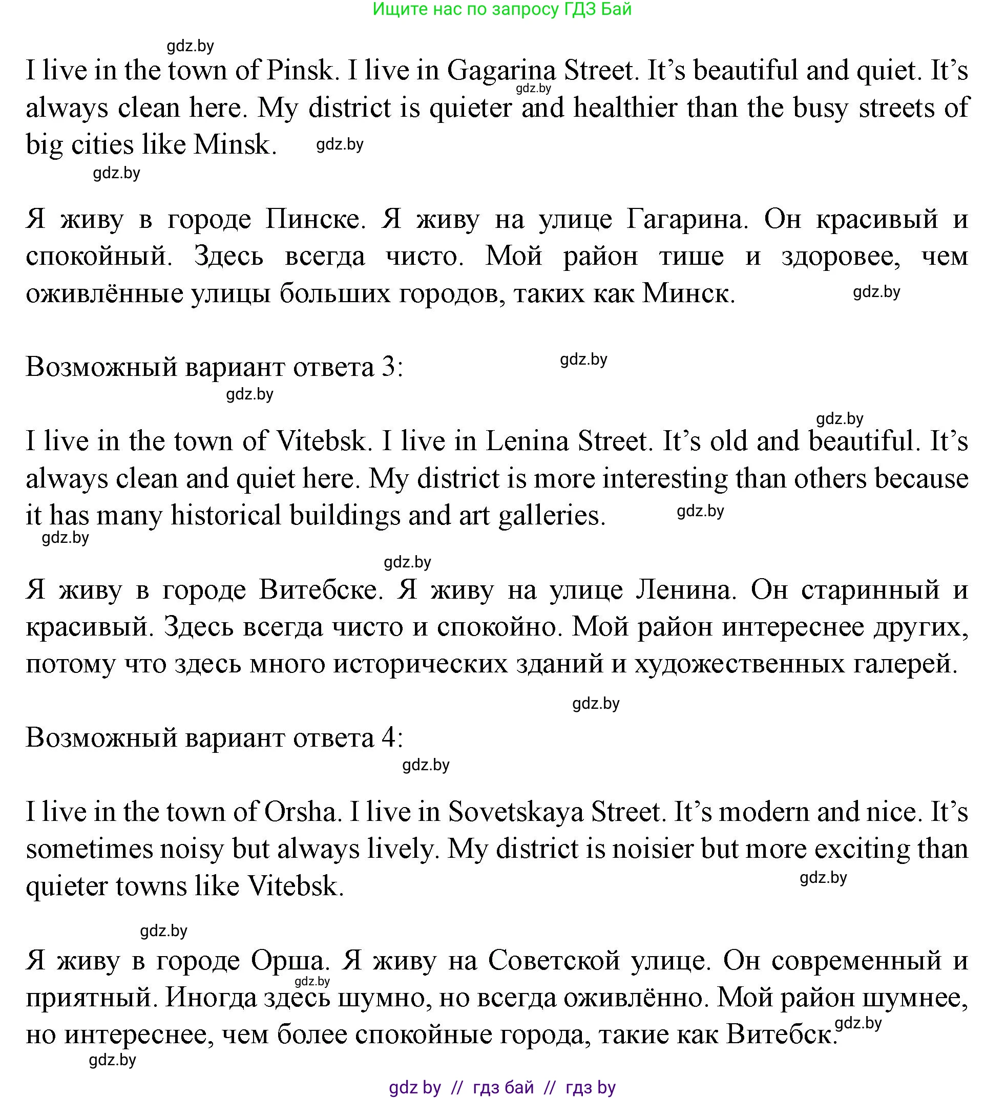 Английский язык (english), 5 класс Учебник (Student's book), авторы: Лапицкая Людмила Михайловна (Lapitskaya Ludmila), Калишевич Алла Ивановна, Севрюкова Татьяна Юрьевна, Седунова Наталья Михайловна (Sedunova Natalia), издательство Вышэйшая школа, Минск, 2020, Часть 2, страница 59, номер 5, Решение 1 (продолжение 2)