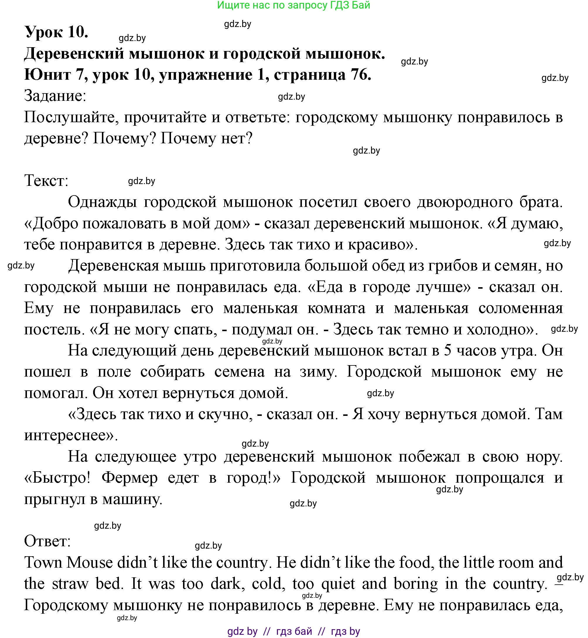 Английский язык (english), 5 класс Учебник (Student's book), авторы: Лапицкая Людмила Михайловна (Lapitskaya Ludmila), Калишевич Алла Ивановна, Севрюкова Татьяна Юрьевна, Седунова Наталья Михайловна (Sedunova Natalia), издательство Вышэйшая школа, Минск, 2020, Часть 2, страница 76, номер 1, Решение 1