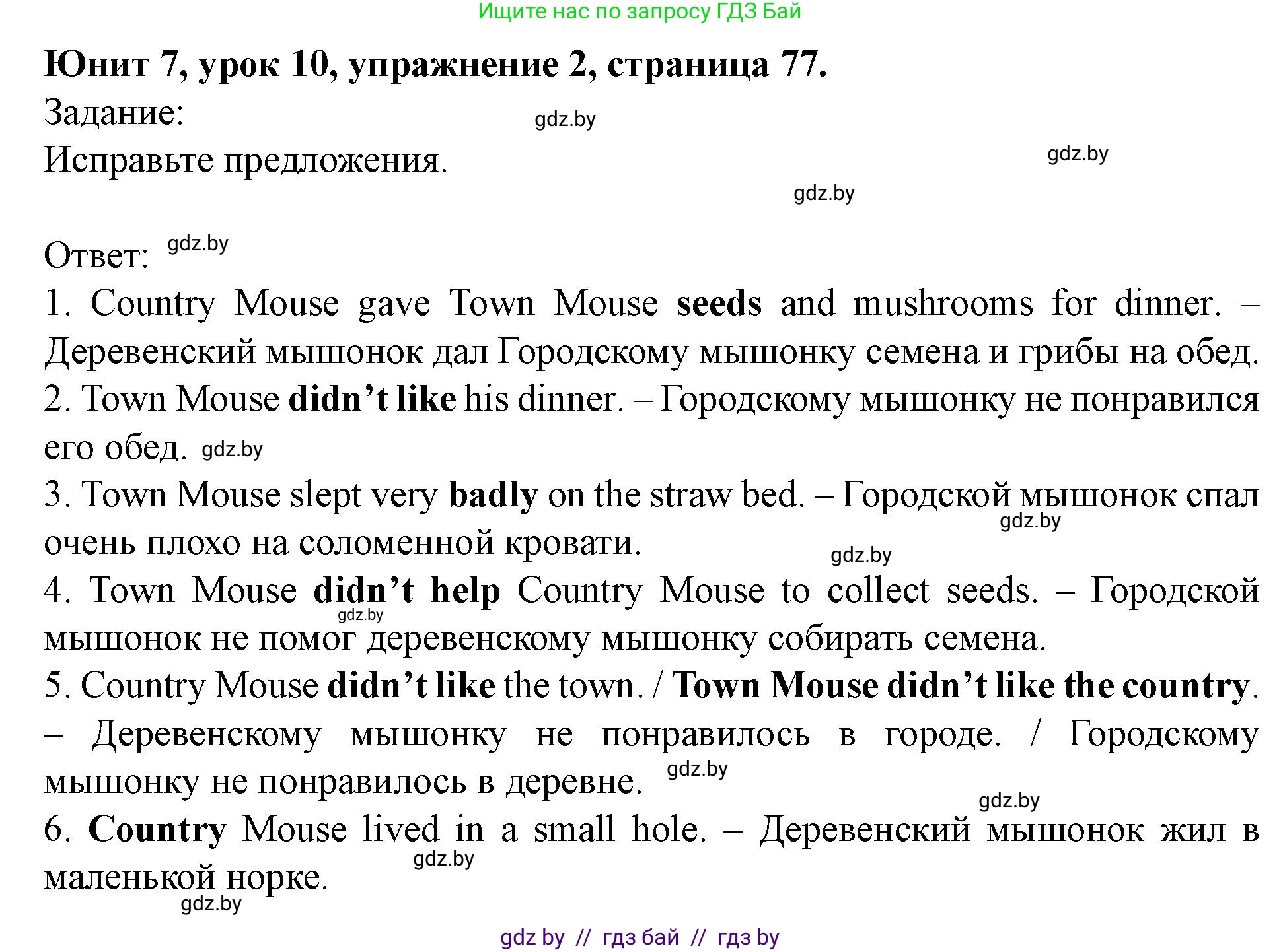 Английский язык (english), 5 класс Учебник (Student's book), авторы: Лапицкая Людмила Михайловна (Lapitskaya Ludmila), Калишевич Алла Ивановна, Севрюкова Татьяна Юрьевна, Седунова Наталья Михайловна (Sedunova Natalia), издательство Вышэйшая школа, Минск, 2020, Часть 2, страница 77, номер 2, Решение 1