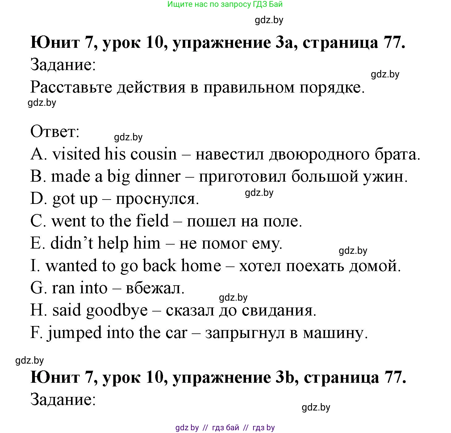 Английский язык (english), 5 класс Учебник (Student's book), авторы: Лапицкая Людмила Михайловна (Lapitskaya Ludmila), Калишевич Алла Ивановна, Севрюкова Татьяна Юрьевна, Седунова Наталья Михайловна (Sedunova Natalia), издательство Вышэйшая школа, Минск, 2020, Часть 2, страница 77, номер 3, Решение 1