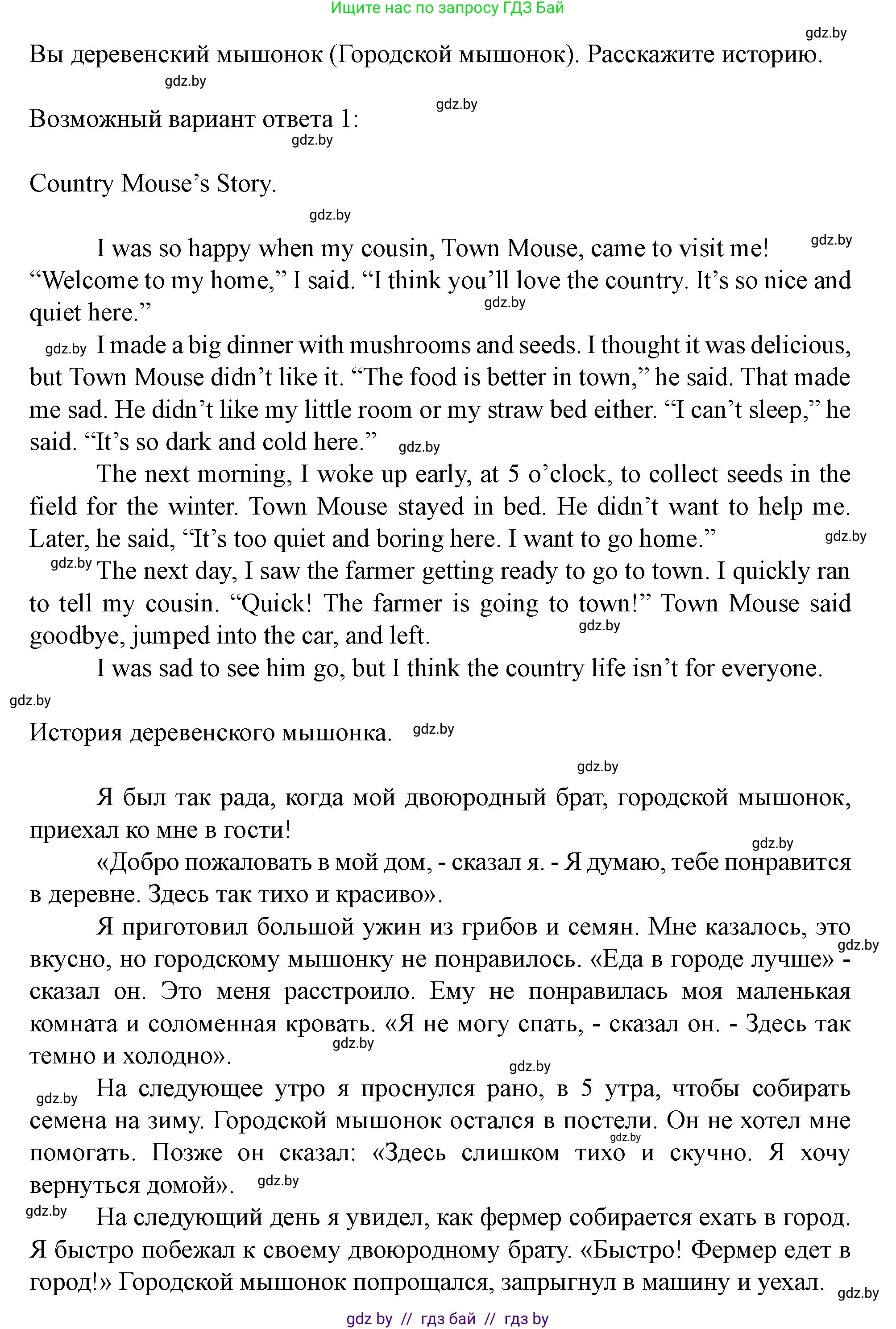 Английский язык (english), 5 класс Учебник (Student's book), авторы: Лапицкая Людмила Михайловна (Lapitskaya Ludmila), Калишевич Алла Ивановна, Севрюкова Татьяна Юрьевна, Седунова Наталья Михайловна (Sedunova Natalia), издательство Вышэйшая школа, Минск, 2020, Часть 2, страница 77, номер 3, Решение 1 (продолжение 2)