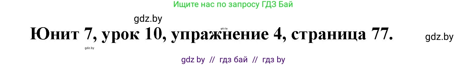 Английский язык (english), 5 класс Учебник (Student's book), авторы: Лапицкая Людмила Михайловна (Lapitskaya Ludmila), Калишевич Алла Ивановна, Севрюкова Татьяна Юрьевна, Седунова Наталья Михайловна (Sedunova Natalia), издательство Вышэйшая школа, Минск, 2020, Часть 2, страница 77, номер 4, Решение 1