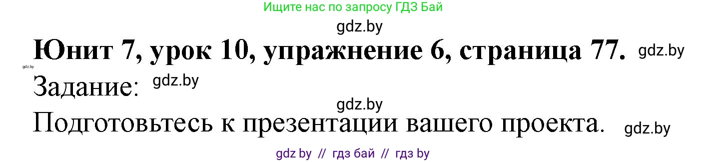 Английский язык (english), 5 класс Учебник (Student's book), авторы: Лапицкая Людмила Михайловна (Lapitskaya Ludmila), Калишевич Алла Ивановна, Севрюкова Татьяна Юрьевна, Седунова Наталья Михайловна (Sedunova Natalia), издательство Вышэйшая школа, Минск, 2020, Часть 2, страница 77, номер 6, Решение 1
