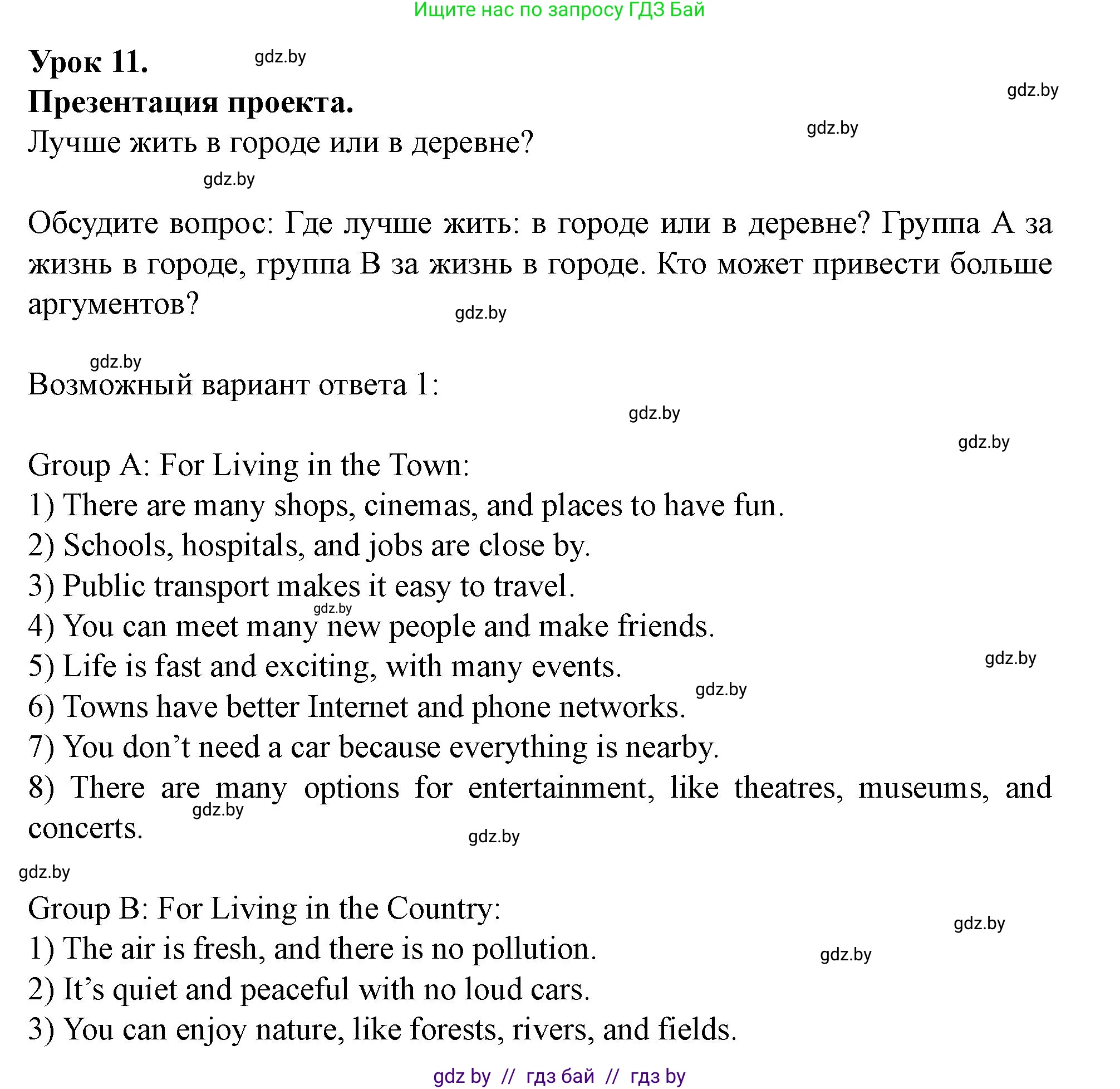 Английский язык (english), 5 класс Учебник (Student's book), авторы: Лапицкая Людмила Михайловна (Lapitskaya Ludmila), Калишевич Алла Ивановна, Севрюкова Татьяна Юрьевна, Седунова Наталья Михайловна (Sedunova Natalia), издательство Вышэйшая школа, Минск, 2020, Часть 2, страница 77, Решение 1