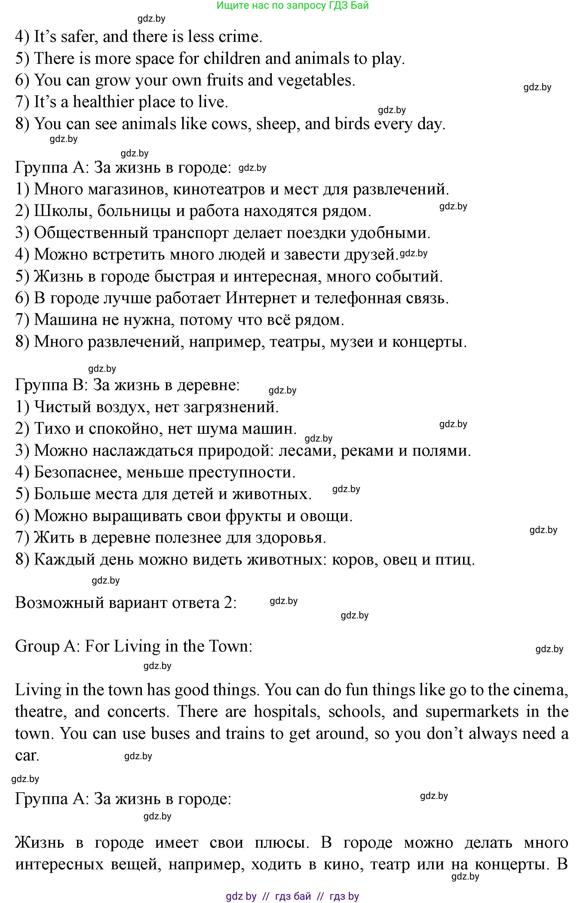 Английский язык (english), 5 класс Учебник (Student's book), авторы: Лапицкая Людмила Михайловна (Lapitskaya Ludmila), Калишевич Алла Ивановна, Севрюкова Татьяна Юрьевна, Седунова Наталья Михайловна (Sedunova Natalia), издательство Вышэйшая школа, Минск, 2020, Часть 2, страница 77, Решение 1 (продолжение 2)