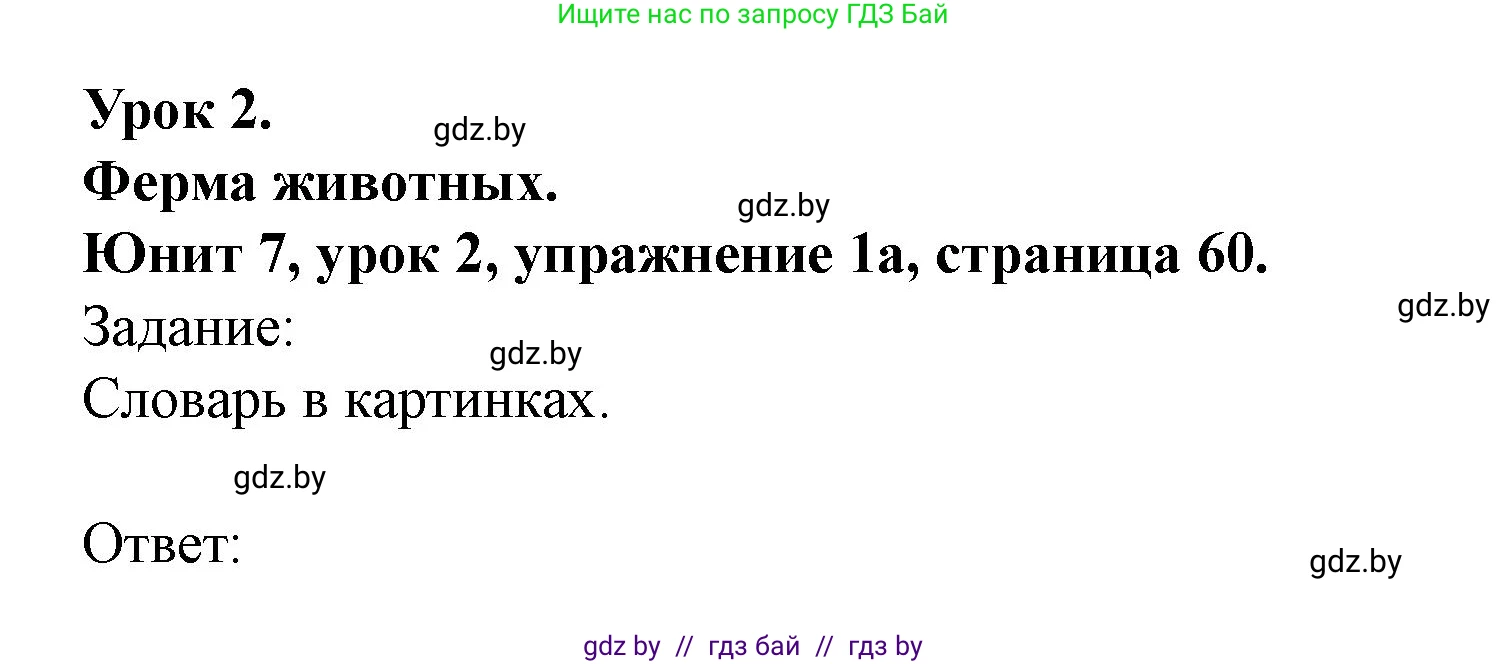 Английский язык (english), 5 класс Учебник (Student's book), авторы: Лапицкая Людмила Михайловна (Lapitskaya Ludmila), Калишевич Алла Ивановна, Севрюкова Татьяна Юрьевна, Седунова Наталья Михайловна (Sedunova Natalia), издательство Вышэйшая школа, Минск, 2020, Часть 2, страница 60, номер 1, Решение 1