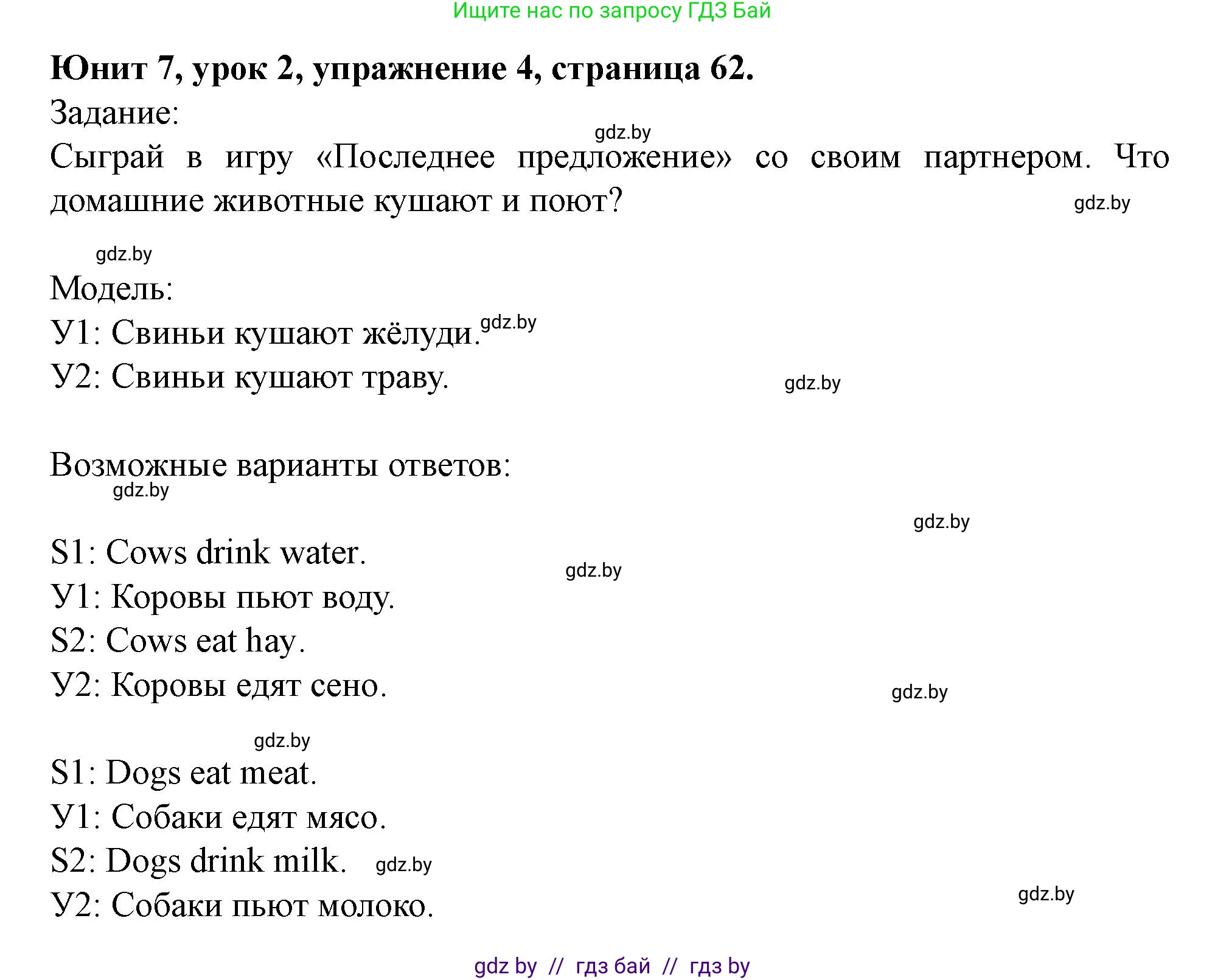 Английский язык (english), 5 класс Учебник (Student's book), авторы: Лапицкая Людмила Михайловна (Lapitskaya Ludmila), Калишевич Алла Ивановна, Севрюкова Татьяна Юрьевна, Седунова Наталья Михайловна (Sedunova Natalia), издательство Вышэйшая школа, Минск, 2020, Часть 2, страница 62, номер 4, Решение 1