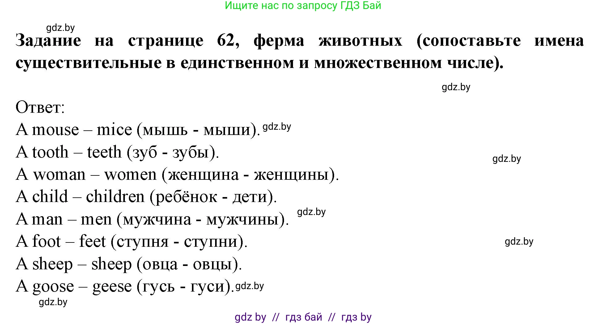 Английский язык (english), 5 класс Учебник (Student's book), авторы: Лапицкая Людмила Михайловна (Lapitskaya Ludmila), Калишевич Алла Ивановна, Севрюкова Татьяна Юрьевна, Седунова Наталья Михайловна (Sedunova Natalia), издательство Вышэйшая школа, Минск, 2020, Часть 2, страница 62, номер 4, Решение 1 (продолжение 3)
