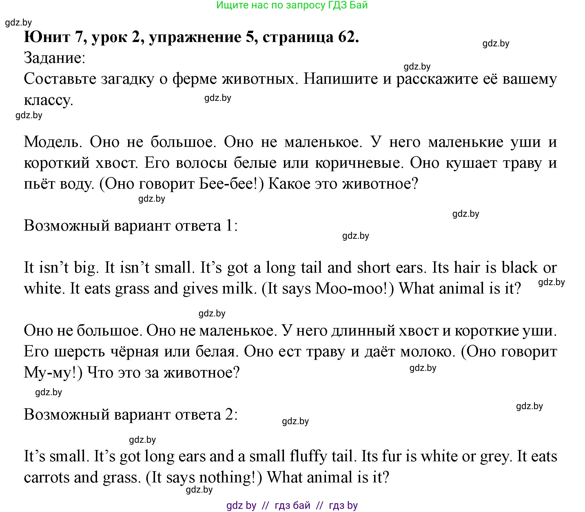 Английский язык (english), 5 класс Учебник (Student's book), авторы: Лапицкая Людмила Михайловна (Lapitskaya Ludmila), Калишевич Алла Ивановна, Севрюкова Татьяна Юрьевна, Седунова Наталья Михайловна (Sedunova Natalia), издательство Вышэйшая школа, Минск, 2020, Часть 2, страница 62, номер 5, Решение 1