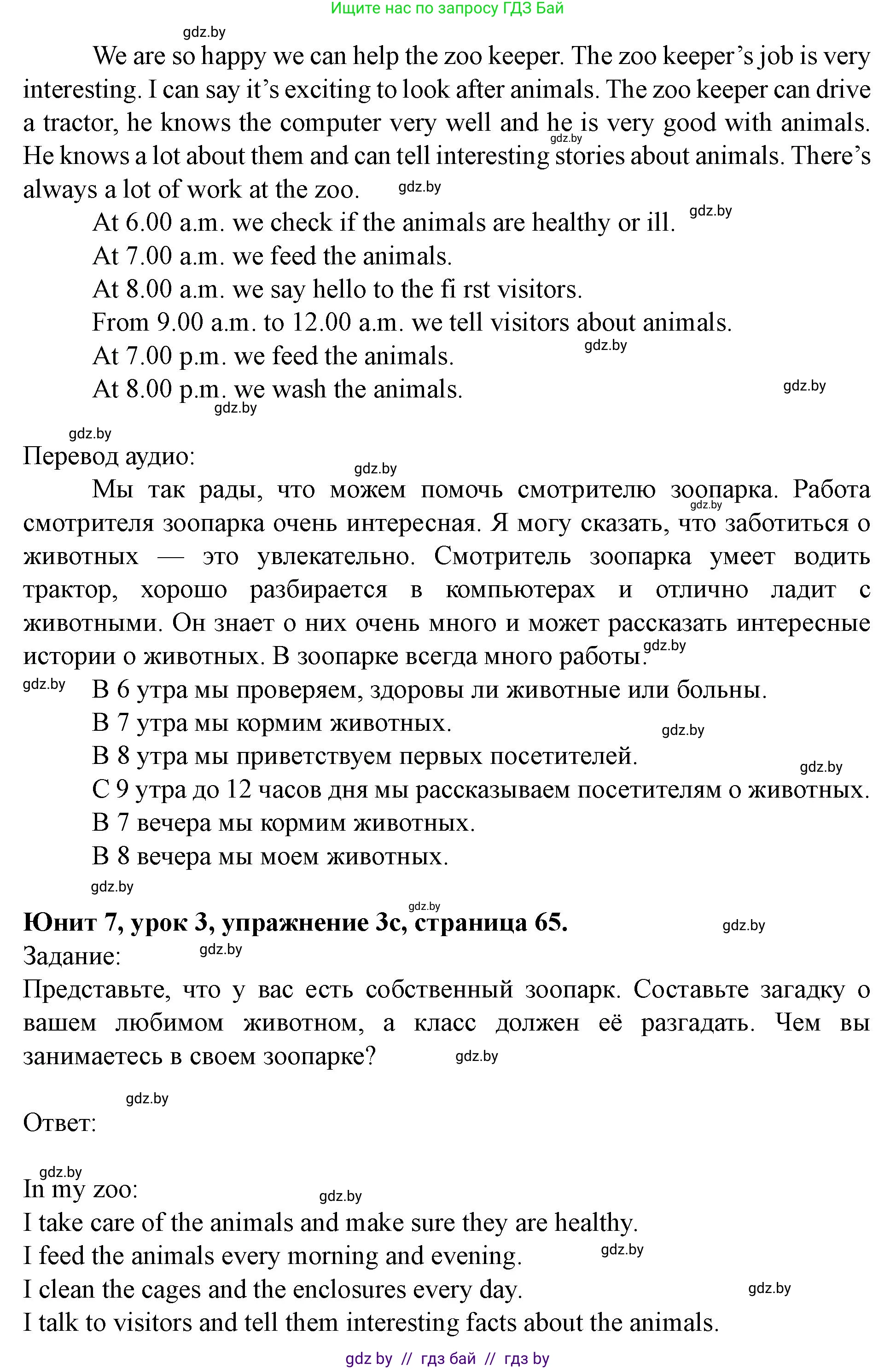 Английский язык (english), 5 класс Учебник (Student's book), авторы: Лапицкая Людмила Михайловна (Lapitskaya Ludmila), Калишевич Алла Ивановна, Севрюкова Татьяна Юрьевна, Седунова Наталья Михайловна (Sedunova Natalia), издательство Вышэйшая школа, Минск, 2020, Часть 2, страница 64, номер 3, Решение 1 (продолжение 2)