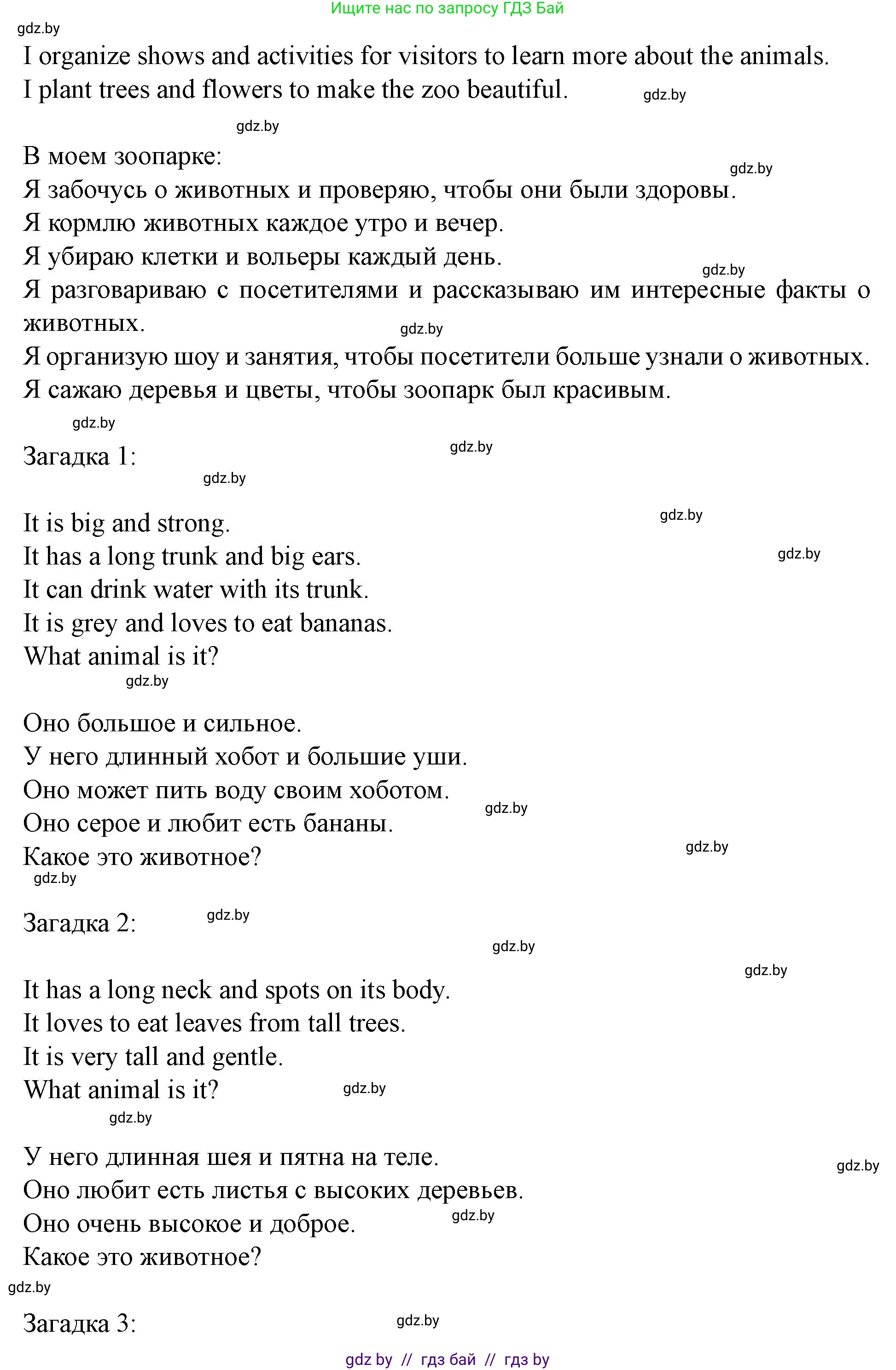 Английский язык (english), 5 класс Учебник (Student's book), авторы: Лапицкая Людмила Михайловна (Lapitskaya Ludmila), Калишевич Алла Ивановна, Севрюкова Татьяна Юрьевна, Седунова Наталья Михайловна (Sedunova Natalia), издательство Вышэйшая школа, Минск, 2020, Часть 2, страница 64, номер 3, Решение 1 (продолжение 3)