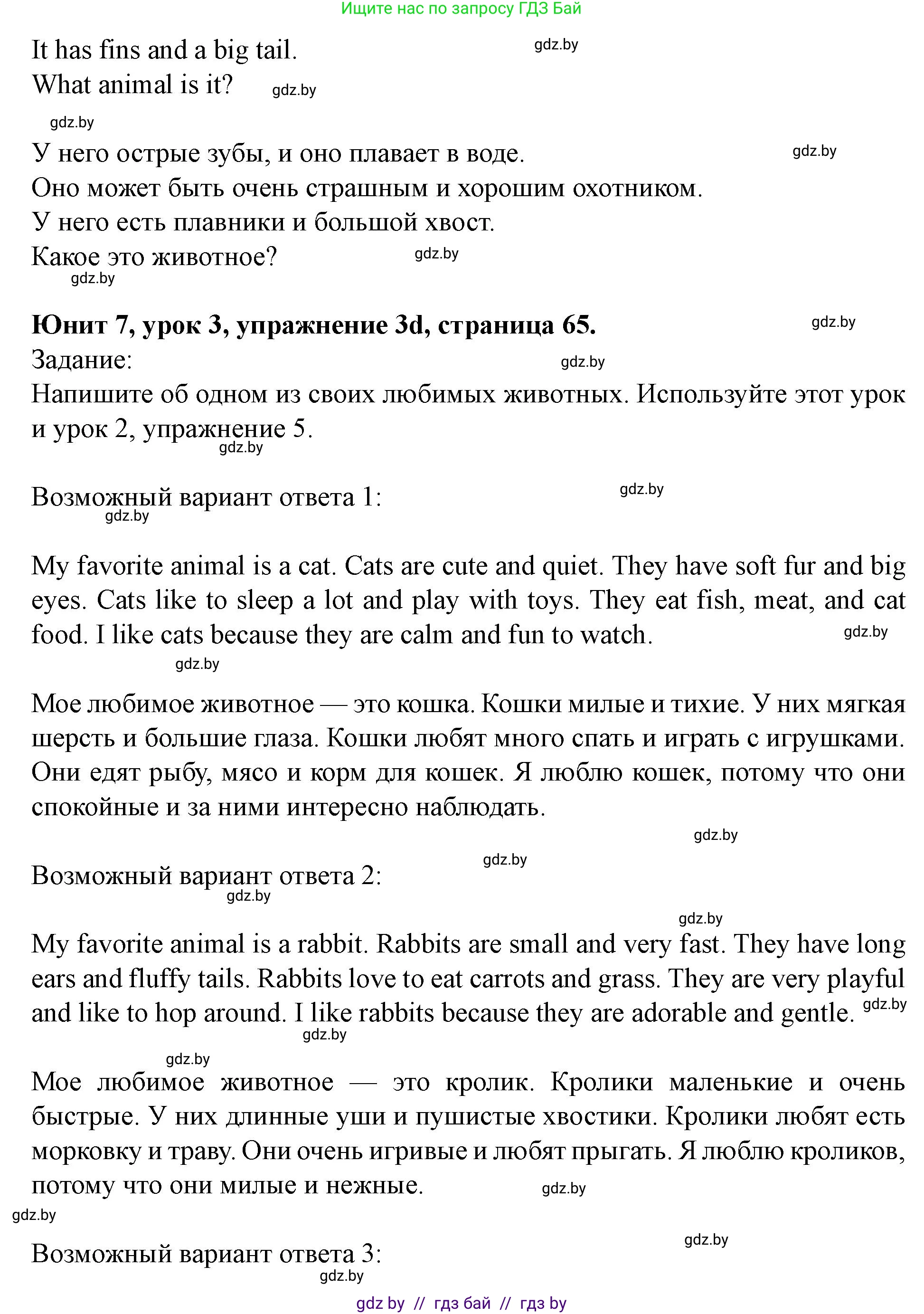 Английский язык (english), 5 класс Учебник (Student's book), авторы: Лапицкая Людмила Михайловна (Lapitskaya Ludmila), Калишевич Алла Ивановна, Севрюкова Татьяна Юрьевна, Седунова Наталья Михайловна (Sedunova Natalia), издательство Вышэйшая школа, Минск, 2020, Часть 2, страница 64, номер 3, Решение 1 (продолжение 5)