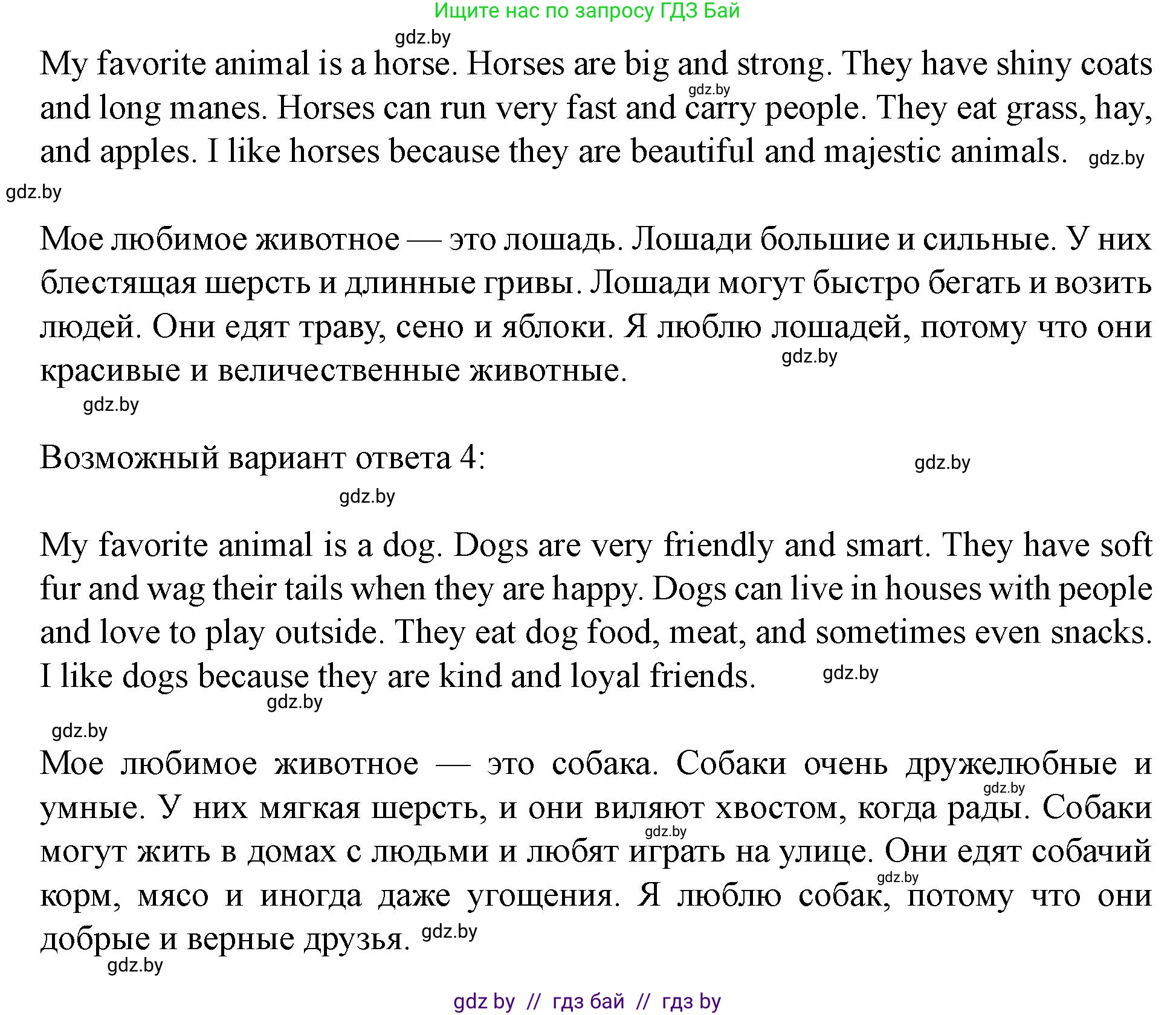 Английский язык (english), 5 класс Учебник (Student's book), авторы: Лапицкая Людмила Михайловна (Lapitskaya Ludmila), Калишевич Алла Ивановна, Севрюкова Татьяна Юрьевна, Седунова Наталья Михайловна (Sedunova Natalia), издательство Вышэйшая школа, Минск, 2020, Часть 2, страница 64, номер 3, Решение 1 (продолжение 6)