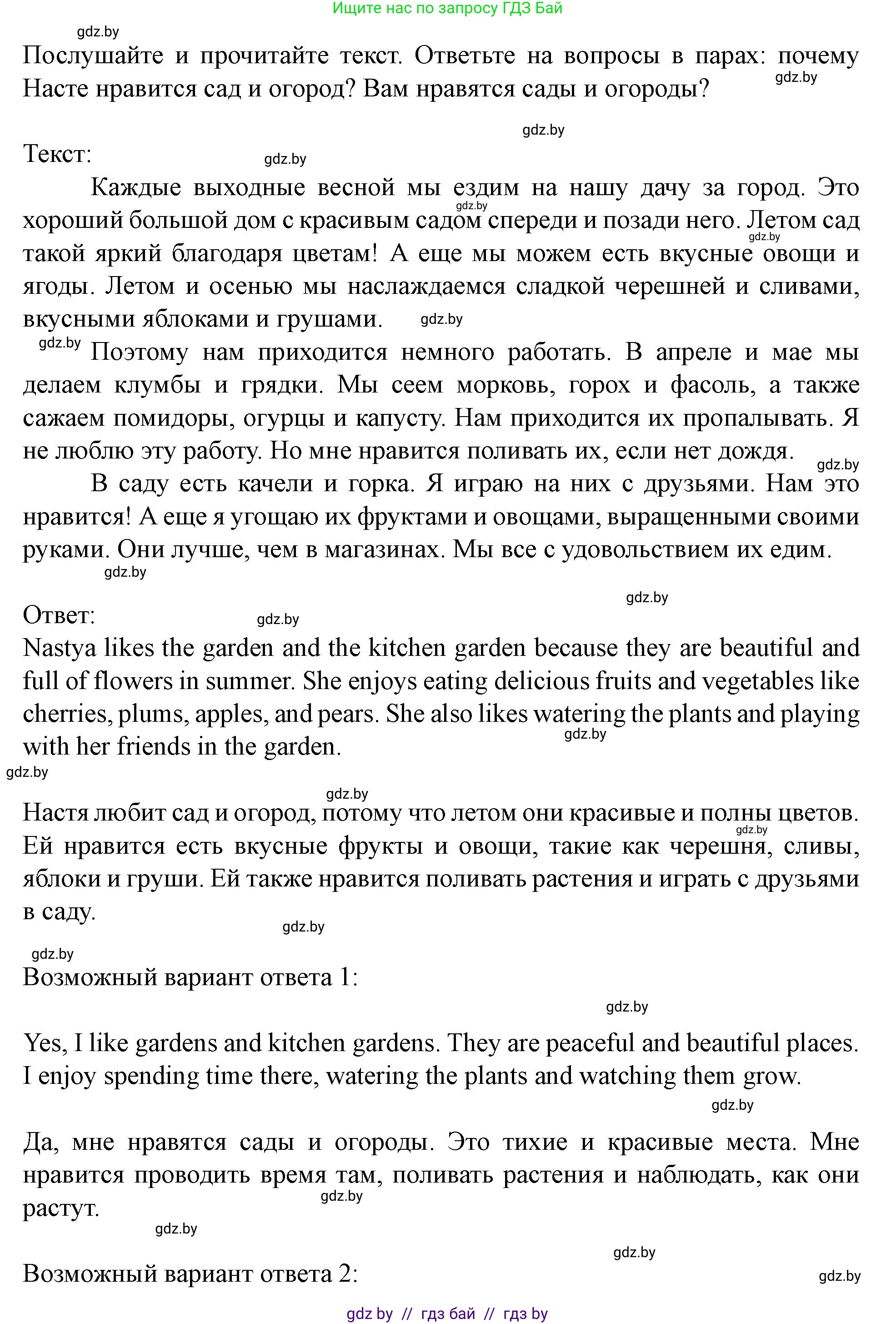 Английский язык (english), 5 класс Учебник (Student's book), авторы: Лапицкая Людмила Михайловна (Lapitskaya Ludmila), Калишевич Алла Ивановна, Севрюкова Татьяна Юрьевна, Седунова Наталья Михайловна (Sedunova Natalia), издательство Вышэйшая школа, Минск, 2020, Часть 2, страница 66, номер 2, Решение 1 (продолжение 2)