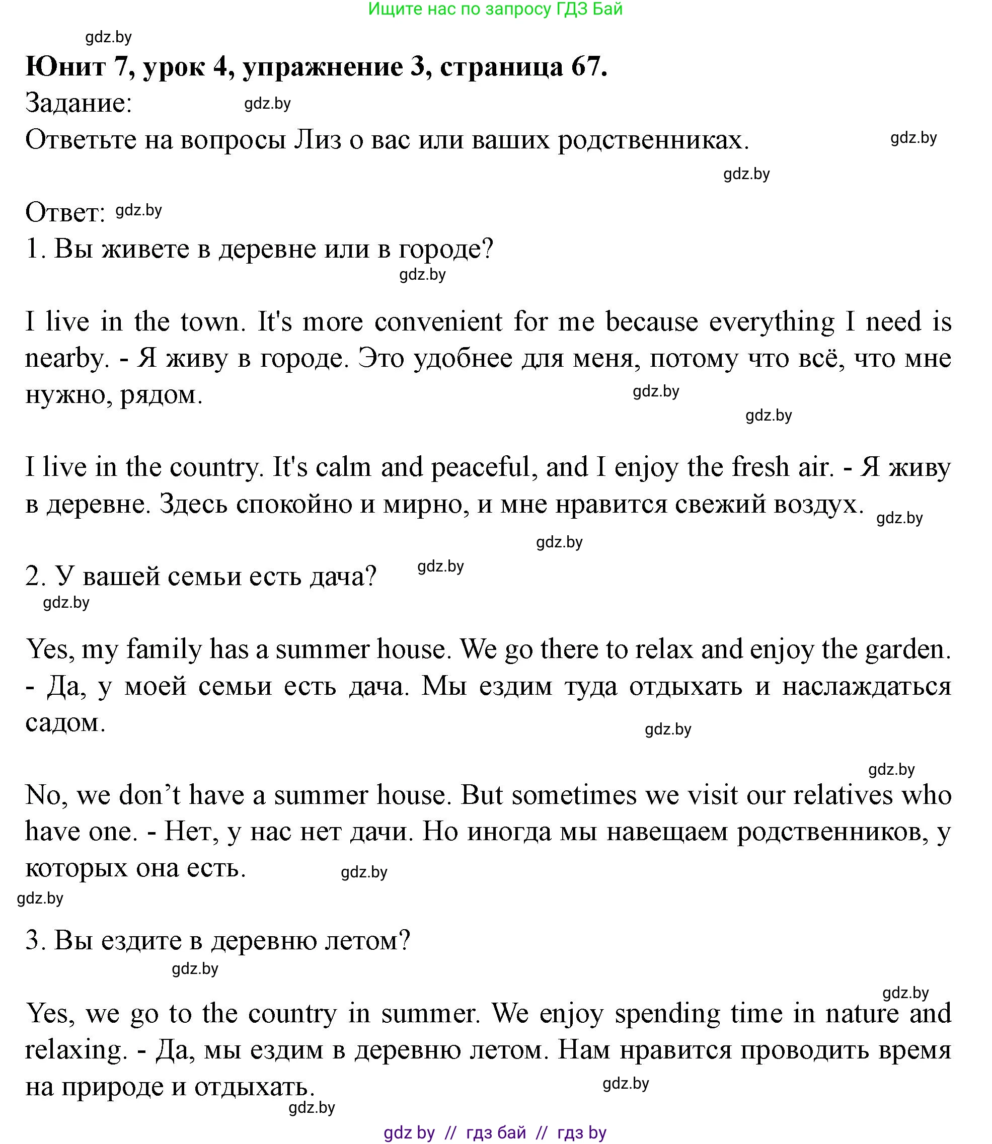 Английский язык (english), 5 класс Учебник (Student's book), авторы: Лапицкая Людмила Михайловна (Lapitskaya Ludmila), Калишевич Алла Ивановна, Севрюкова Татьяна Юрьевна, Седунова Наталья Михайловна (Sedunova Natalia), издательство Вышэйшая школа, Минск, 2020, Часть 2, страница 67, номер 3, Решение 1