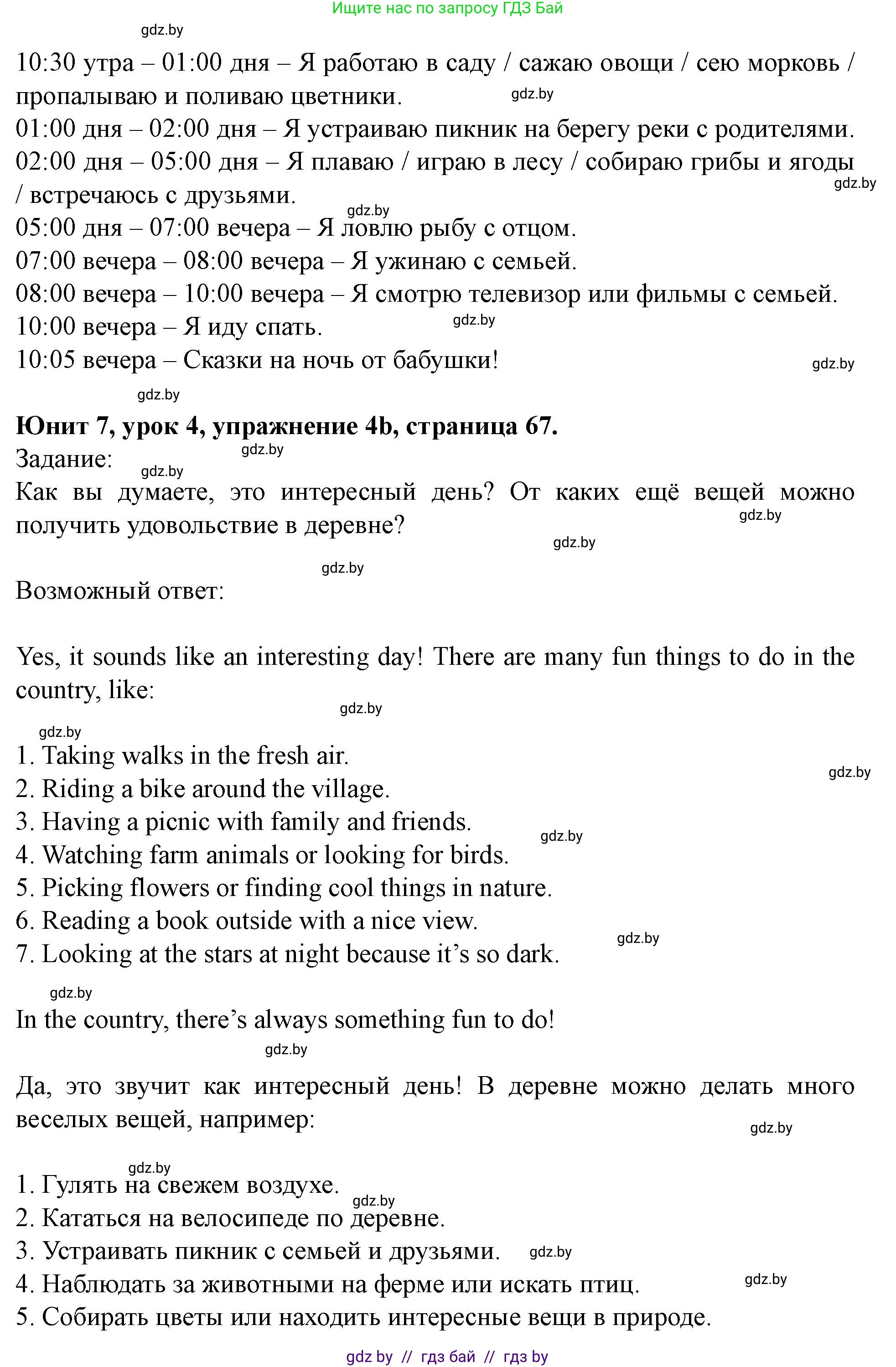 Английский язык (english), 5 класс Учебник (Student's book), авторы: Лапицкая Людмила Михайловна (Lapitskaya Ludmila), Калишевич Алла Ивановна, Севрюкова Татьяна Юрьевна, Седунова Наталья Михайловна (Sedunova Natalia), издательство Вышэйшая школа, Минск, 2020, Часть 2, страница 67, номер 4, Решение 1 (продолжение 2)