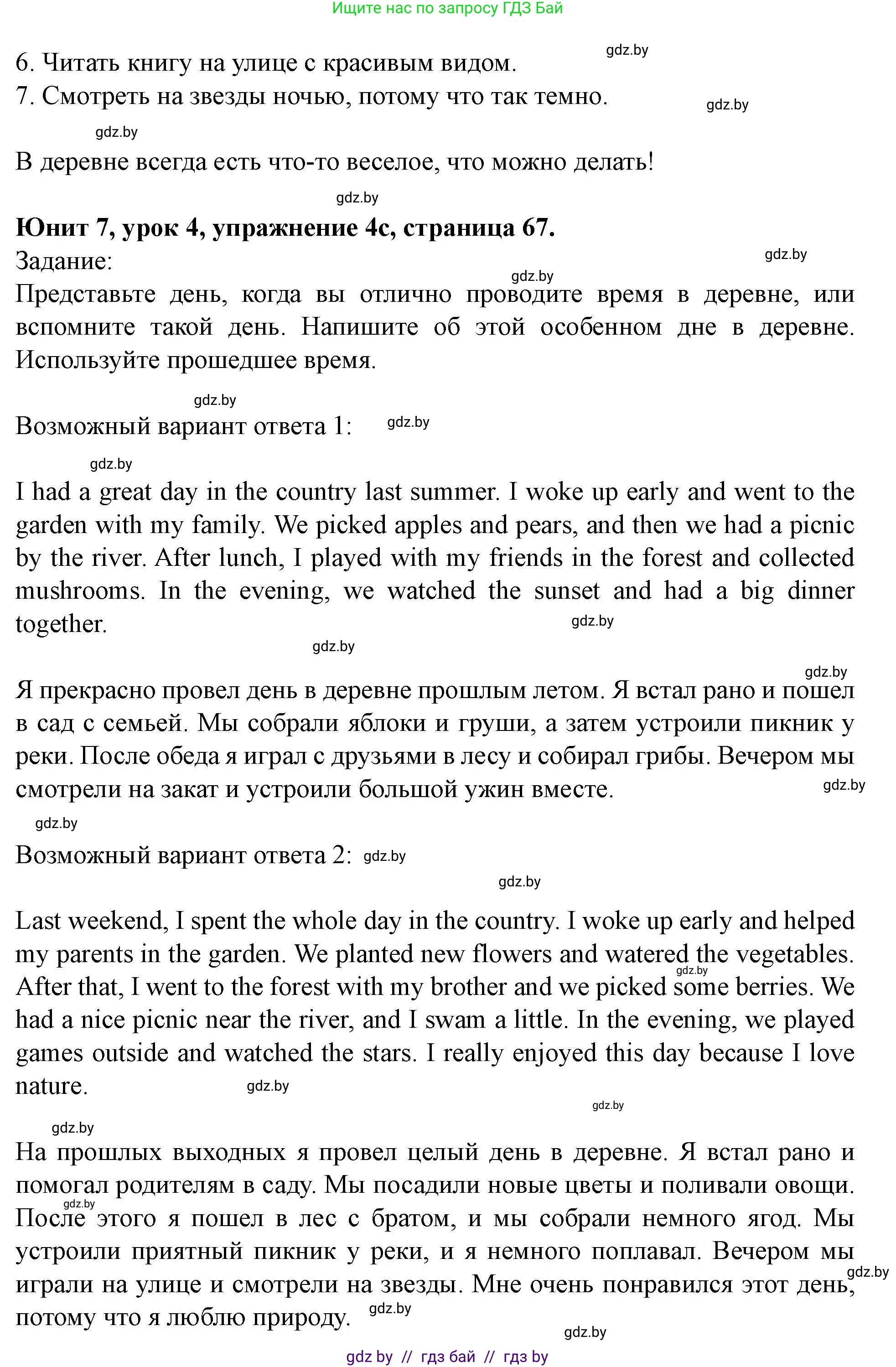 Английский язык (english), 5 класс Учебник (Student's book), авторы: Лапицкая Людмила Михайловна (Lapitskaya Ludmila), Калишевич Алла Ивановна, Севрюкова Татьяна Юрьевна, Седунова Наталья Михайловна (Sedunova Natalia), издательство Вышэйшая школа, Минск, 2020, Часть 2, страница 67, номер 4, Решение 1 (продолжение 3)