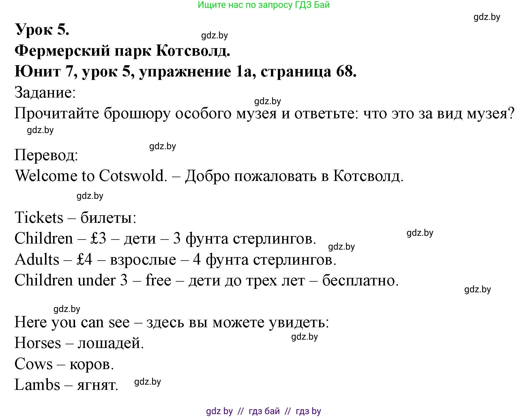 Английский язык (english), 5 класс Учебник (Student's book), авторы: Лапицкая Людмила Михайловна (Lapitskaya Ludmila), Калишевич Алла Ивановна, Севрюкова Татьяна Юрьевна, Седунова Наталья Михайловна (Sedunova Natalia), издательство Вышэйшая школа, Минск, 2020, Часть 2, страница 68, номер 1, Решение 1