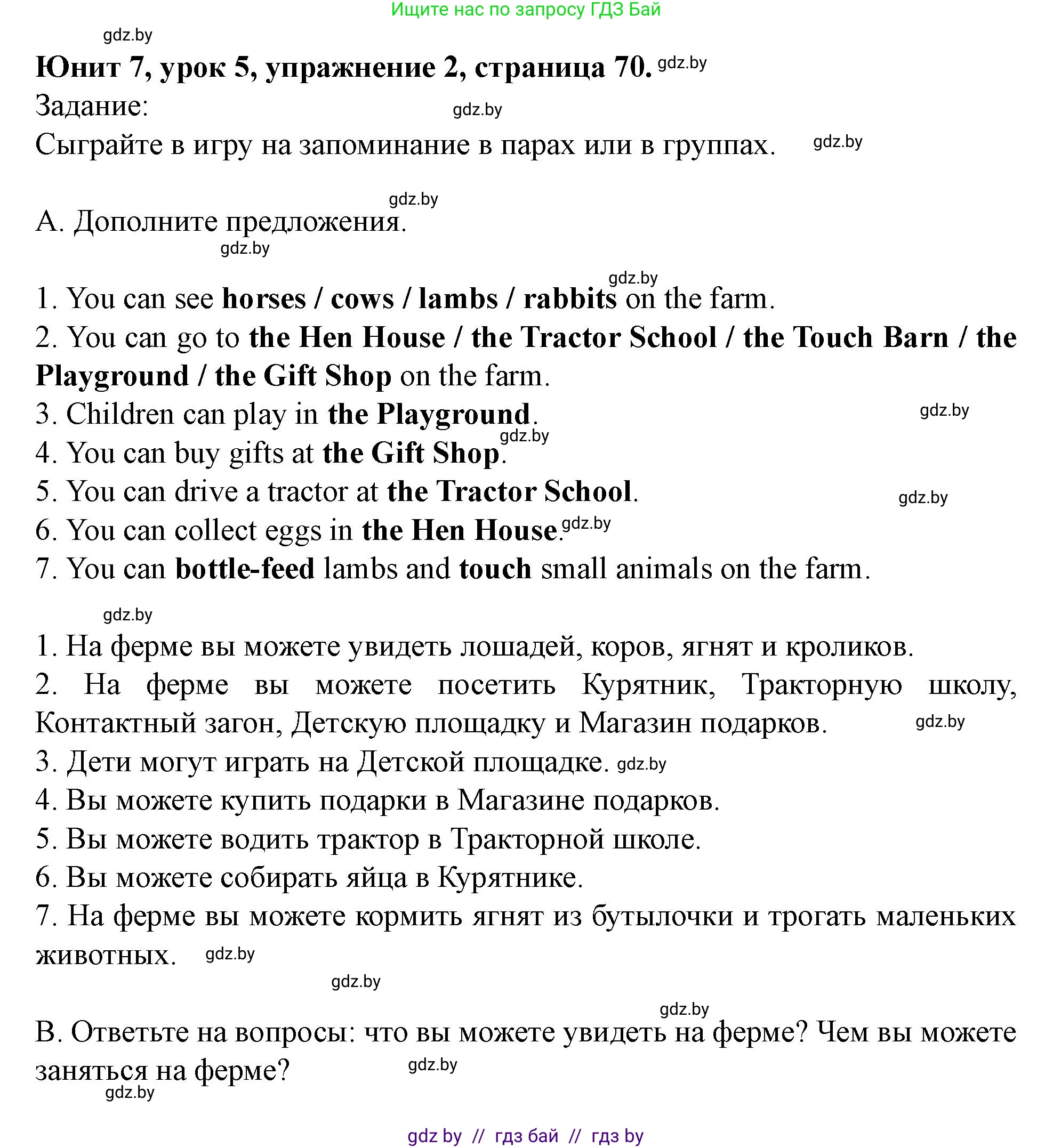 Английский язык (english), 5 класс Учебник (Student's book), авторы: Лапицкая Людмила Михайловна (Lapitskaya Ludmila), Калишевич Алла Ивановна, Севрюкова Татьяна Юрьевна, Седунова Наталья Михайловна (Sedunova Natalia), издательство Вышэйшая школа, Минск, 2020, Часть 2, страница 70, номер 2, Решение 1