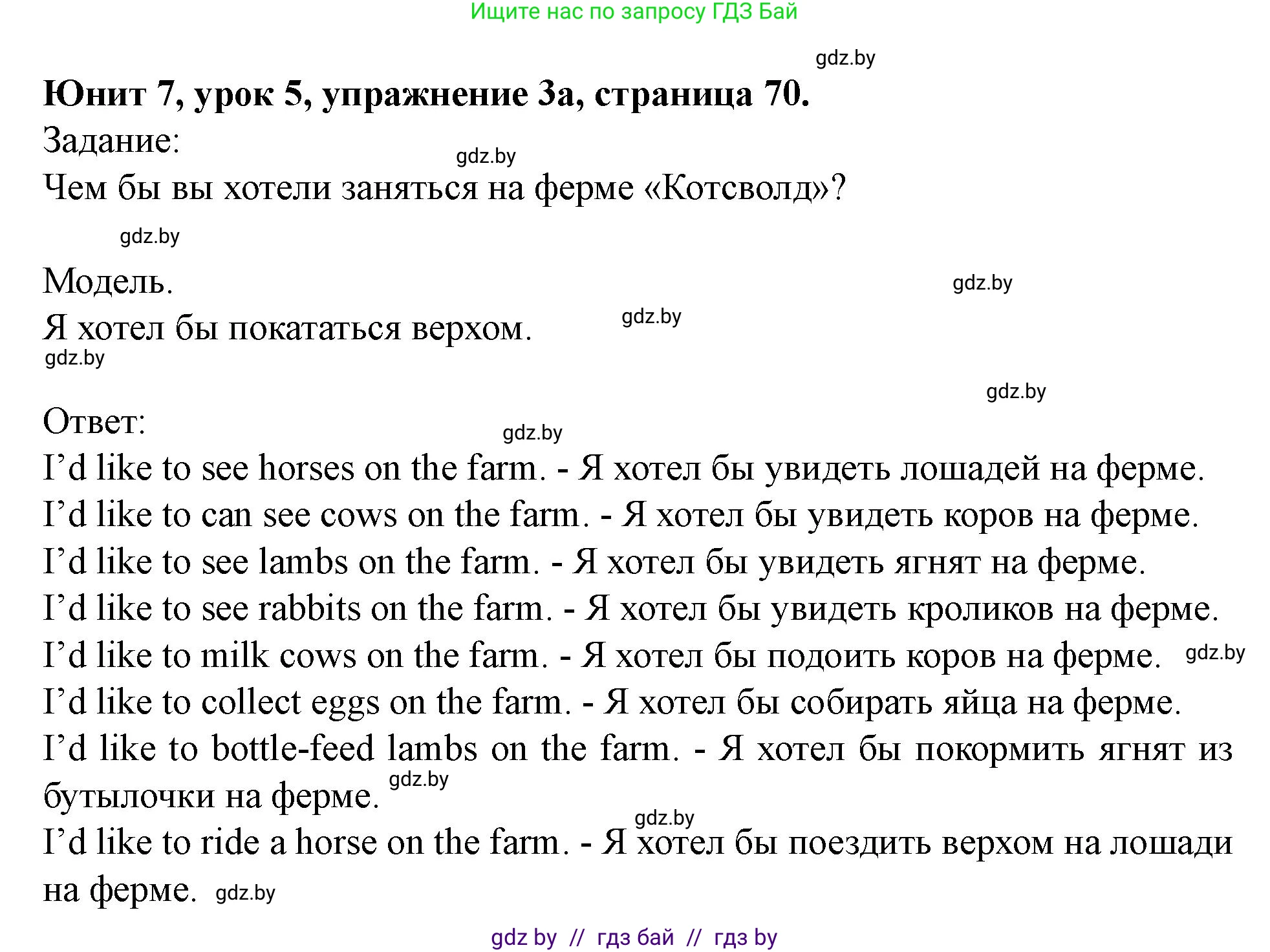 Английский язык (english), 5 класс Учебник (Student's book), авторы: Лапицкая Людмила Михайловна (Lapitskaya Ludmila), Калишевич Алла Ивановна, Севрюкова Татьяна Юрьевна, Седунова Наталья Михайловна (Sedunova Natalia), издательство Вышэйшая школа, Минск, 2020, Часть 2, страница 70, номер 3, Решение 1