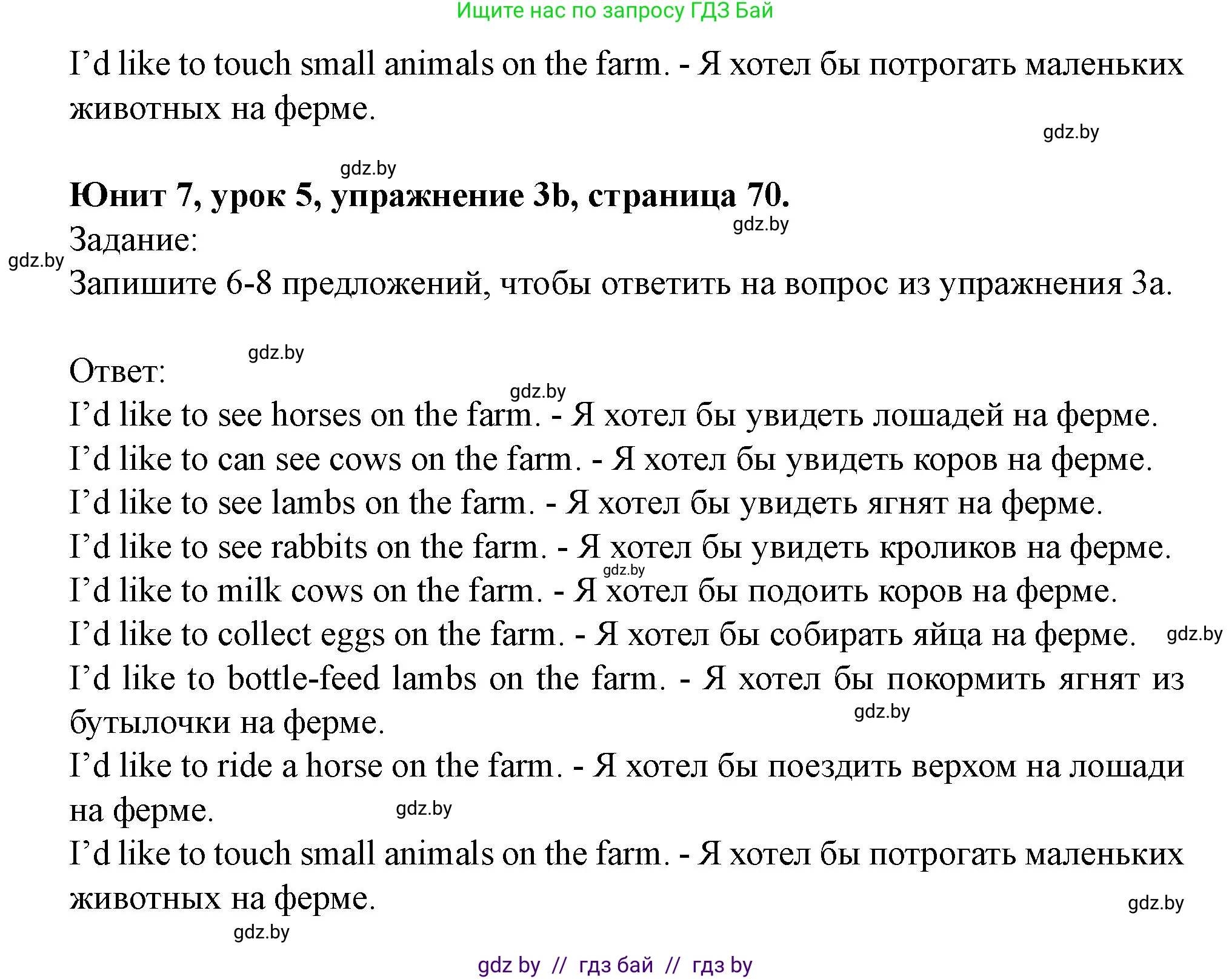 Английский язык (english), 5 класс Учебник (Student's book), авторы: Лапицкая Людмила Михайловна (Lapitskaya Ludmila), Калишевич Алла Ивановна, Севрюкова Татьяна Юрьевна, Седунова Наталья Михайловна (Sedunova Natalia), издательство Вышэйшая школа, Минск, 2020, Часть 2, страница 70, номер 3, Решение 1 (продолжение 2)