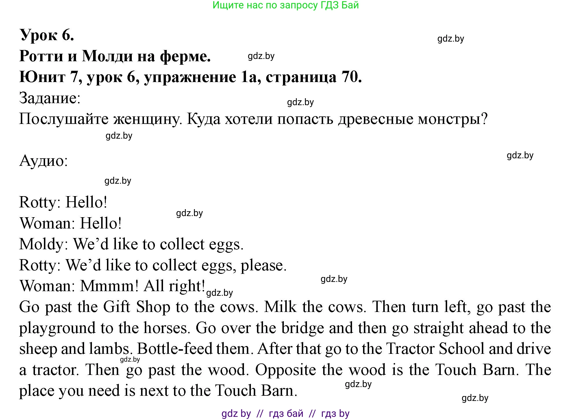 Английский язык (english), 5 класс Учебник (Student's book), авторы: Лапицкая Людмила Михайловна (Lapitskaya Ludmila), Калишевич Алла Ивановна, Севрюкова Татьяна Юрьевна, Седунова Наталья Михайловна (Sedunova Natalia), издательство Вышэйшая школа, Минск, 2020, Часть 2, страница 70, номер 1, Решение 1