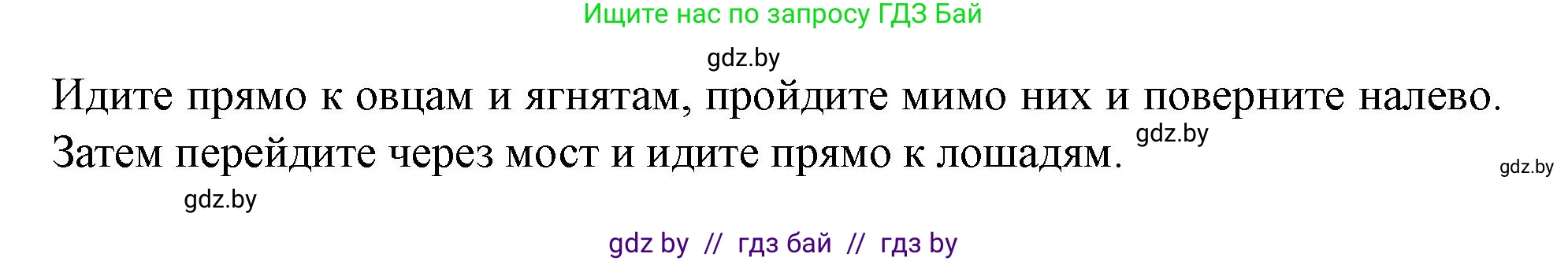Английский язык (english), 5 класс Учебник (Student's book), авторы: Лапицкая Людмила Михайловна (Lapitskaya Ludmila), Калишевич Алла Ивановна, Севрюкова Татьяна Юрьевна, Седунова Наталья Михайловна (Sedunova Natalia), издательство Вышэйшая школа, Минск, 2020, Часть 2, страница 70, номер 1, Решение 1 (продолжение 4)