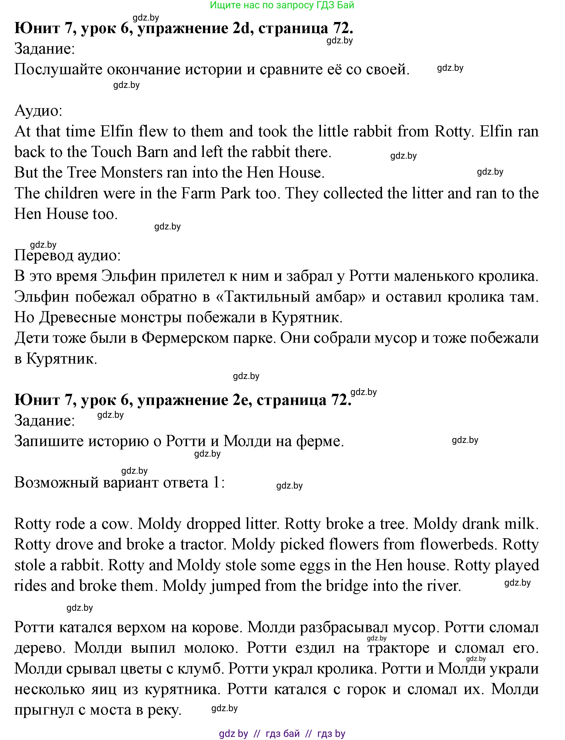 Английский язык (english), 5 класс Учебник (Student's book), авторы: Лапицкая Людмила Михайловна (Lapitskaya Ludmila), Калишевич Алла Ивановна, Севрюкова Татьяна Юрьевна, Седунова Наталья Михайловна (Sedunova Natalia), издательство Вышэйшая школа, Минск, 2020, Часть 2, страница 72, номер 2, Решение 1 (продолжение 3)