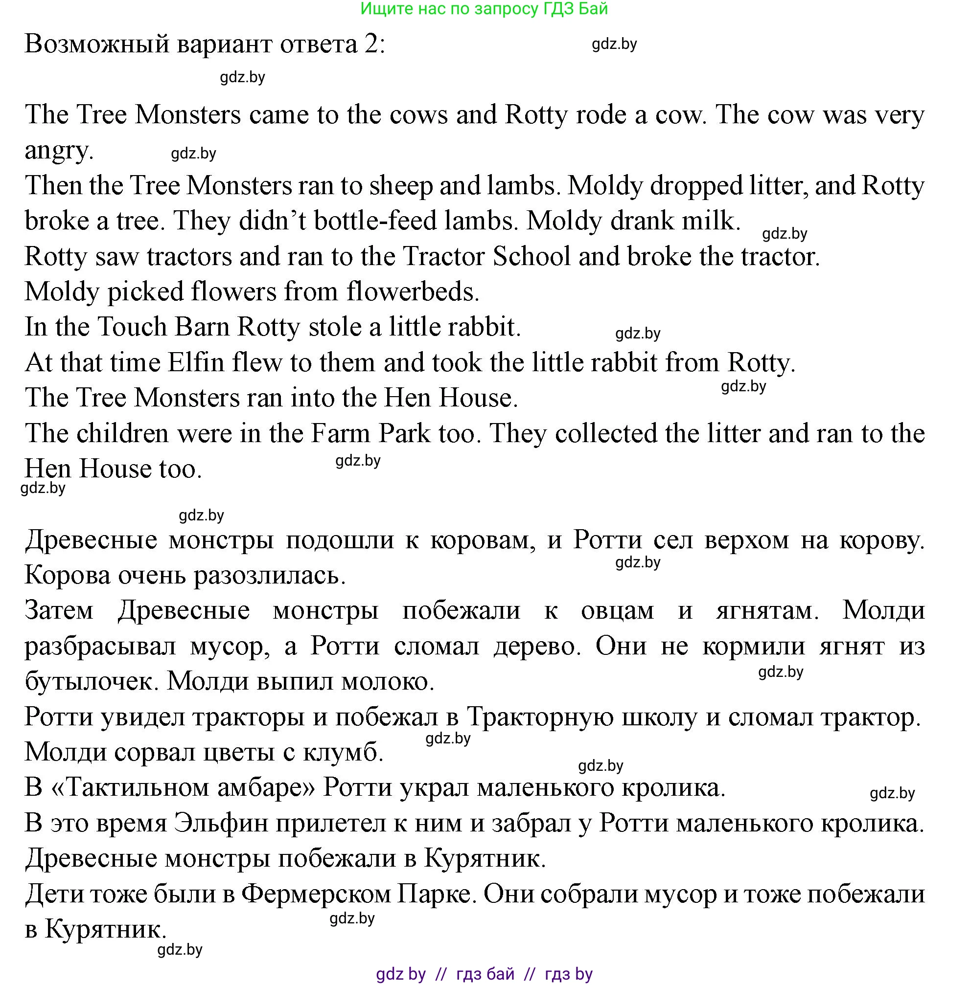 Английский язык (english), 5 класс Учебник (Student's book), авторы: Лапицкая Людмила Михайловна (Lapitskaya Ludmila), Калишевич Алла Ивановна, Севрюкова Татьяна Юрьевна, Седунова Наталья Михайловна (Sedunova Natalia), издательство Вышэйшая школа, Минск, 2020, Часть 2, страница 72, номер 2, Решение 1 (продолжение 4)