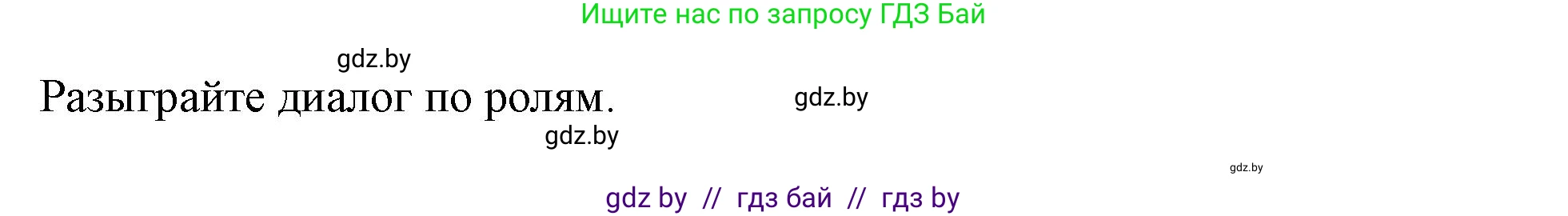 Английский язык (english), 5 класс Учебник (Student's book), авторы: Лапицкая Людмила Михайловна (Lapitskaya Ludmila), Калишевич Алла Ивановна, Севрюкова Татьяна Юрьевна, Седунова Наталья Михайловна (Sedunova Natalia), издательство Вышэйшая школа, Минск, 2020, Часть 2, страница 73, номер 1, Решение 1 (продолжение 3)