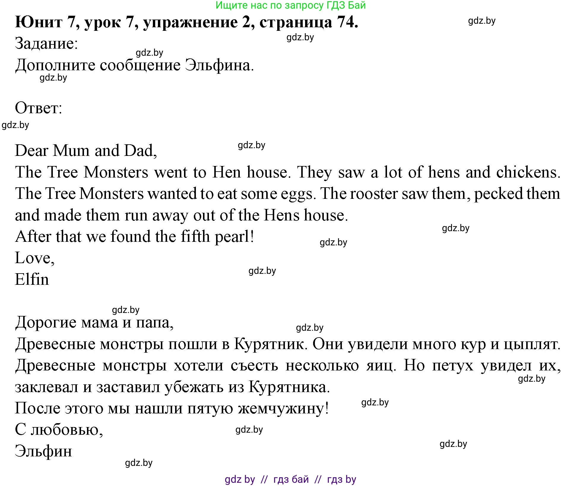 Английский язык (english), 5 класс Учебник (Student's book), авторы: Лапицкая Людмила Михайловна (Lapitskaya Ludmila), Калишевич Алла Ивановна, Севрюкова Татьяна Юрьевна, Седунова Наталья Михайловна (Sedunova Natalia), издательство Вышэйшая школа, Минск, 2020, Часть 2, страница 74, номер 2, Решение 1