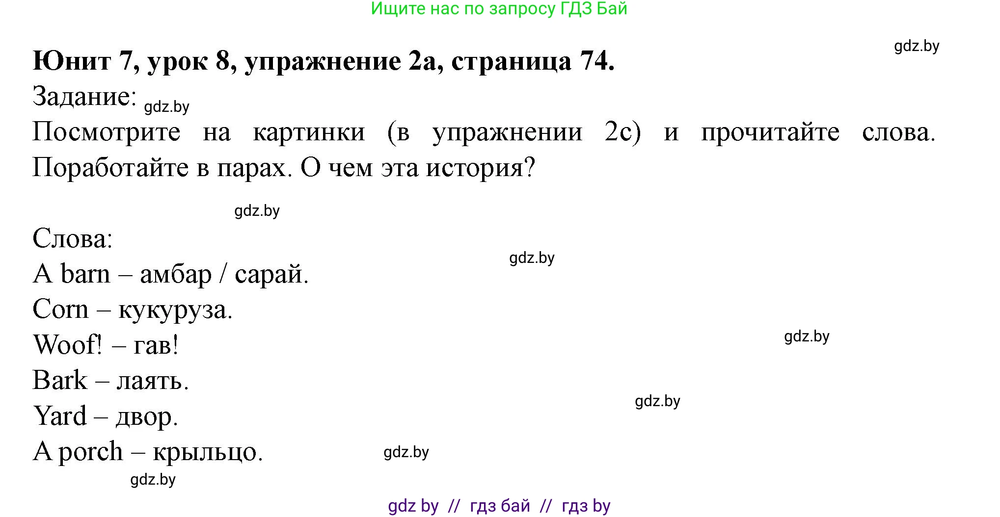 Английский язык (english), 5 класс Учебник (Student's book), авторы: Лапицкая Людмила Михайловна (Lapitskaya Ludmila), Калишевич Алла Ивановна, Севрюкова Татьяна Юрьевна, Седунова Наталья Михайловна (Sedunova Natalia), издательство Вышэйшая школа, Минск, 2020, Часть 2, страница 74, номер 2, Решение 1