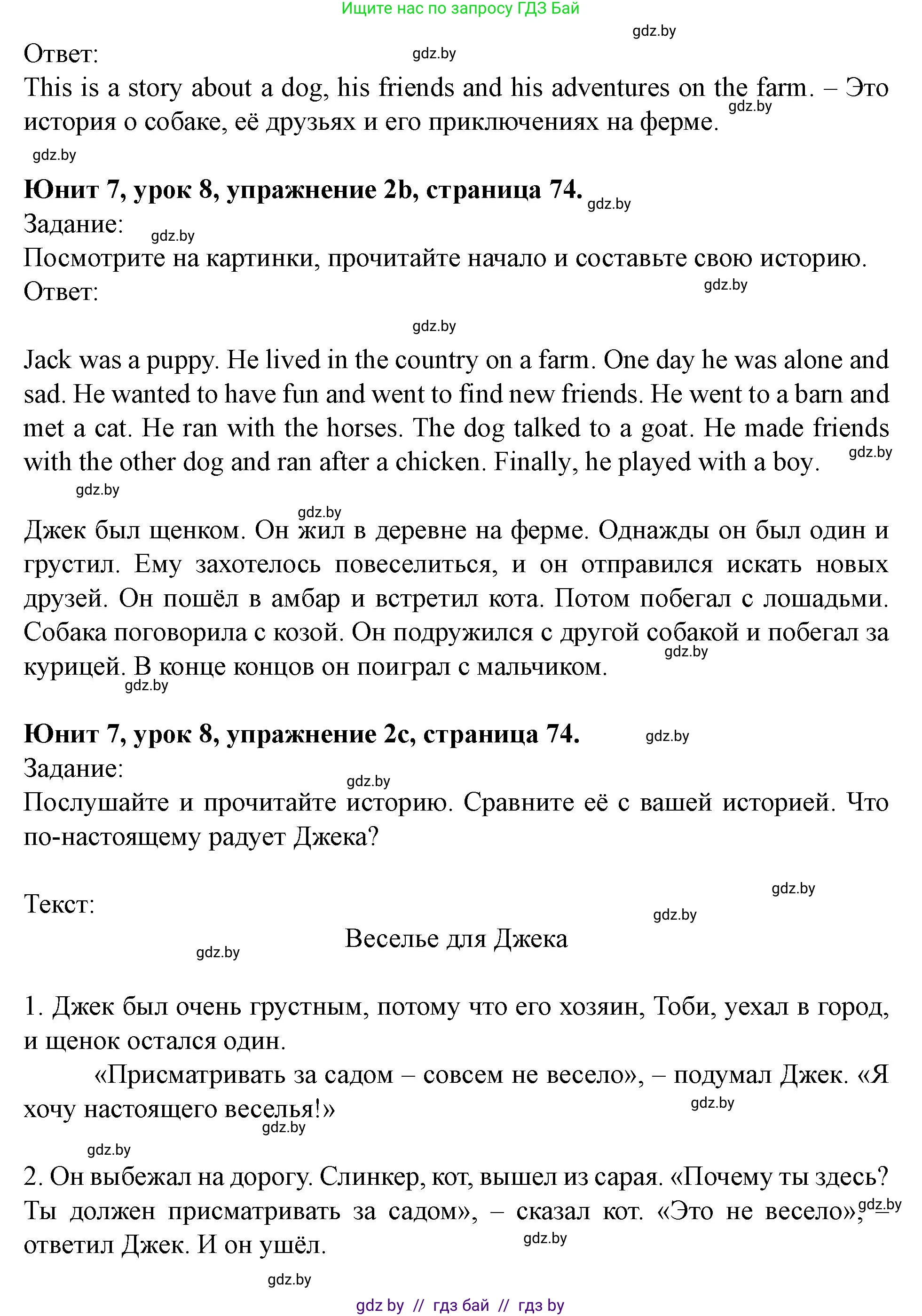 Английский язык (english), 5 класс Учебник (Student's book), авторы: Лапицкая Людмила Михайловна (Lapitskaya Ludmila), Калишевич Алла Ивановна, Севрюкова Татьяна Юрьевна, Седунова Наталья Михайловна (Sedunova Natalia), издательство Вышэйшая школа, Минск, 2020, Часть 2, страница 74, номер 2, Решение 1 (продолжение 2)