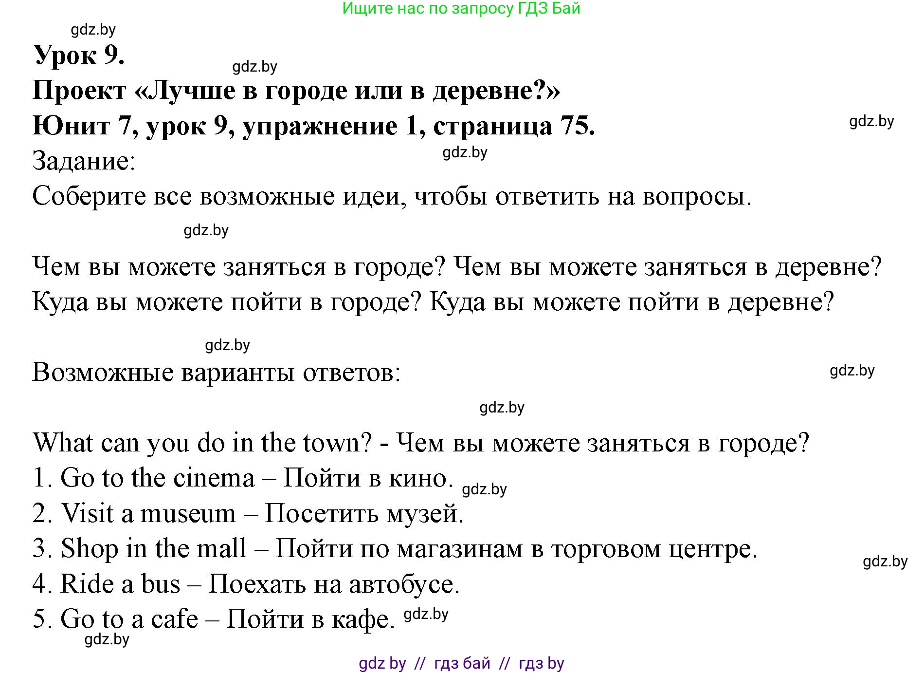 Английский язык (english), 5 класс Учебник (Student's book), авторы: Лапицкая Людмила Михайловна (Lapitskaya Ludmila), Калишевич Алла Ивановна, Севрюкова Татьяна Юрьевна, Седунова Наталья Михайловна (Sedunova Natalia), издательство Вышэйшая школа, Минск, 2020, Часть 2, страница 75, номер 1, Решение 1