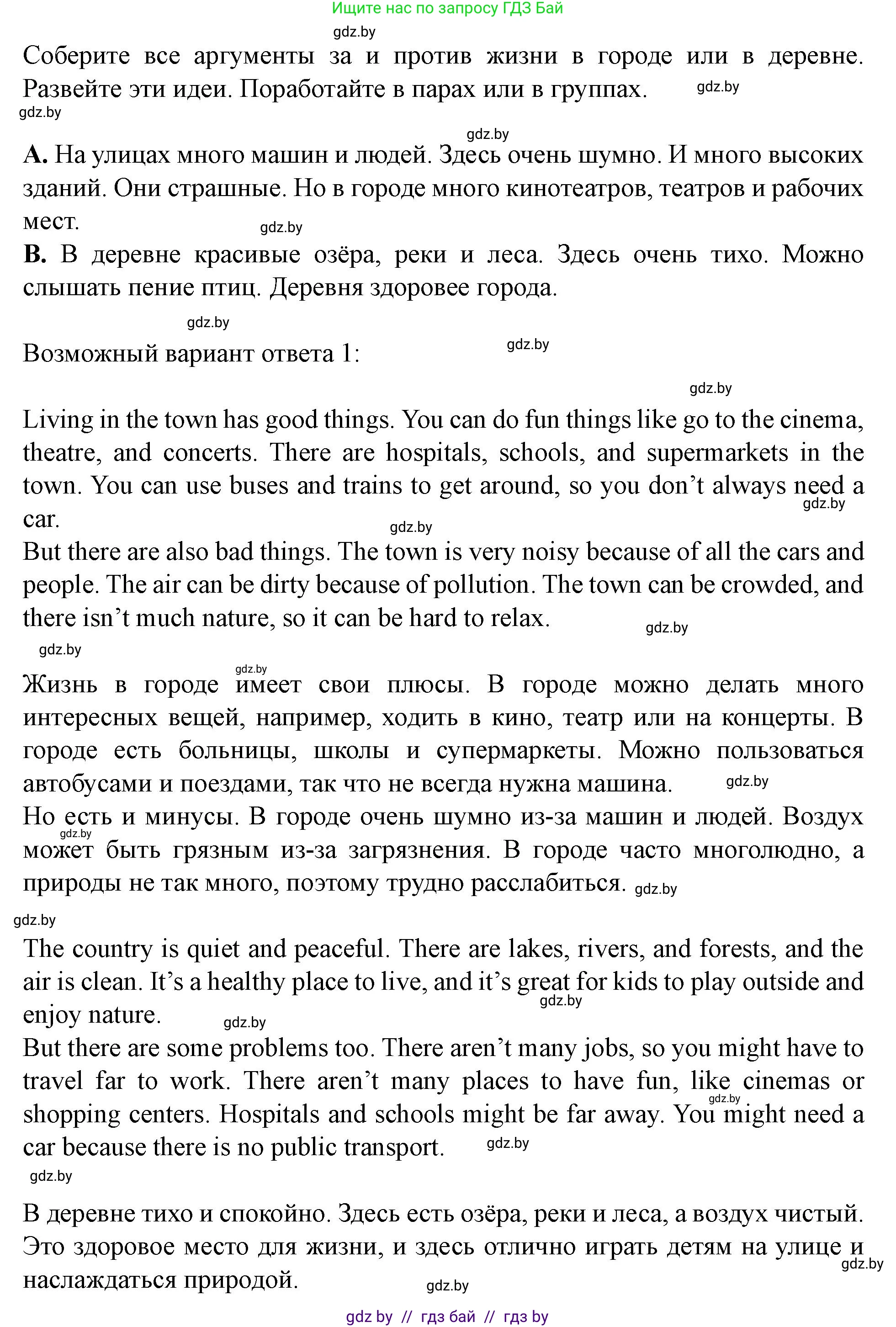 Английский язык (english), 5 класс Учебник (Student's book), авторы: Лапицкая Людмила Михайловна (Lapitskaya Ludmila), Калишевич Алла Ивановна, Севрюкова Татьяна Юрьевна, Седунова Наталья Михайловна (Sedunova Natalia), издательство Вышэйшая школа, Минск, 2020, Часть 2, страница 75, номер 3, Решение 1 (продолжение 2)