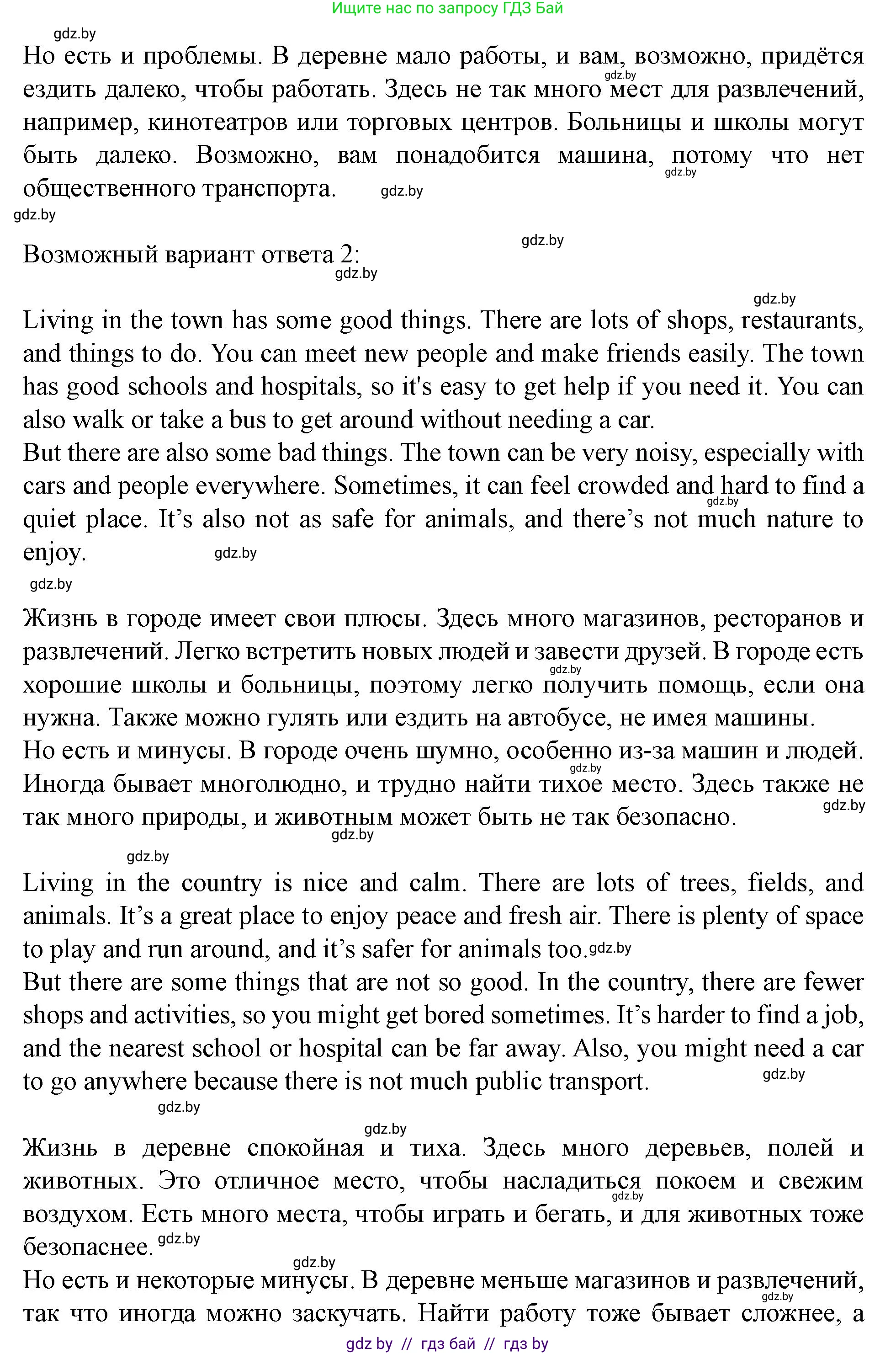 Английский язык (english), 5 класс Учебник (Student's book), авторы: Лапицкая Людмила Михайловна (Lapitskaya Ludmila), Калишевич Алла Ивановна, Севрюкова Татьяна Юрьевна, Седунова Наталья Михайловна (Sedunova Natalia), издательство Вышэйшая школа, Минск, 2020, Часть 2, страница 75, номер 3, Решение 1 (продолжение 3)