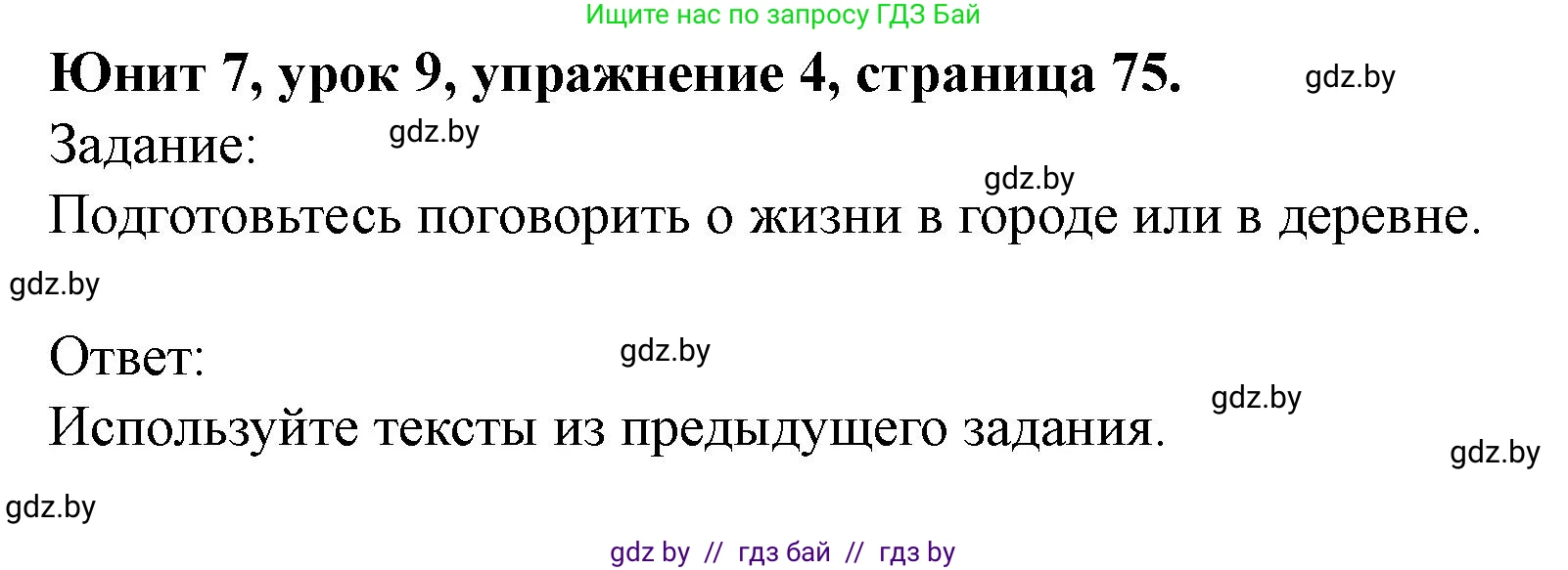 Английский язык (english), 5 класс Учебник (Student's book), авторы: Лапицкая Людмила Михайловна (Lapitskaya Ludmila), Калишевич Алла Ивановна, Севрюкова Татьяна Юрьевна, Седунова Наталья Михайловна (Sedunova Natalia), издательство Вышэйшая школа, Минск, 2020, Часть 2, страница 75, номер 4, Решение 1