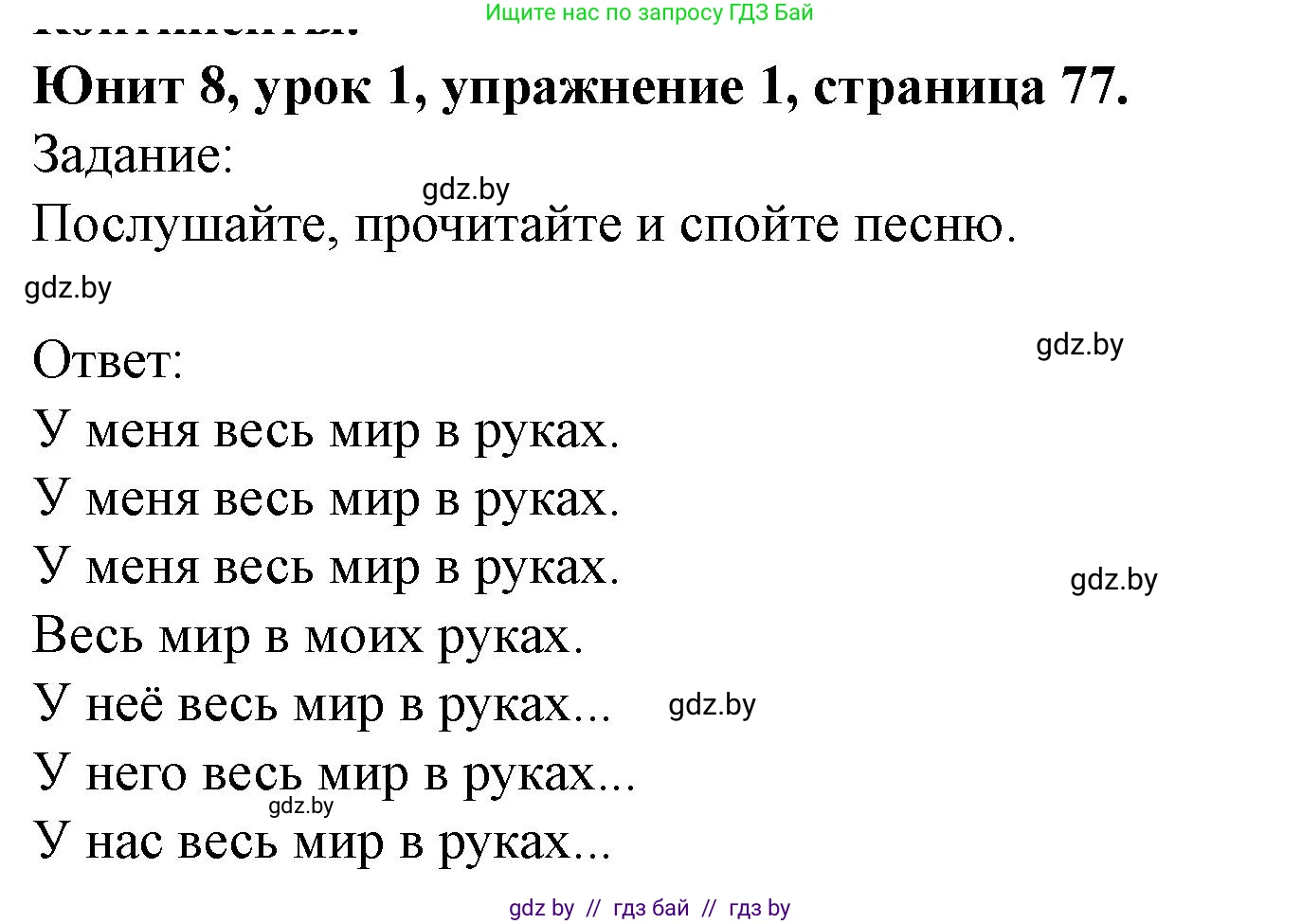 Английский язык (english), 5 класс Учебник (Student's book), авторы: Лапицкая Людмила Михайловна (Lapitskaya Ludmila), Калишевич Алла Ивановна, Севрюкова Татьяна Юрьевна, Седунова Наталья Михайловна (Sedunova Natalia), издательство Вышэйшая школа, Минск, 2020, Часть 2, страница 78, номер 1, Решение 1